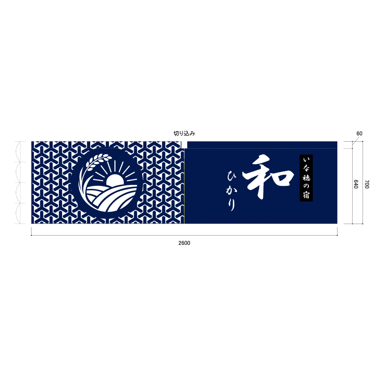 宿ののれん