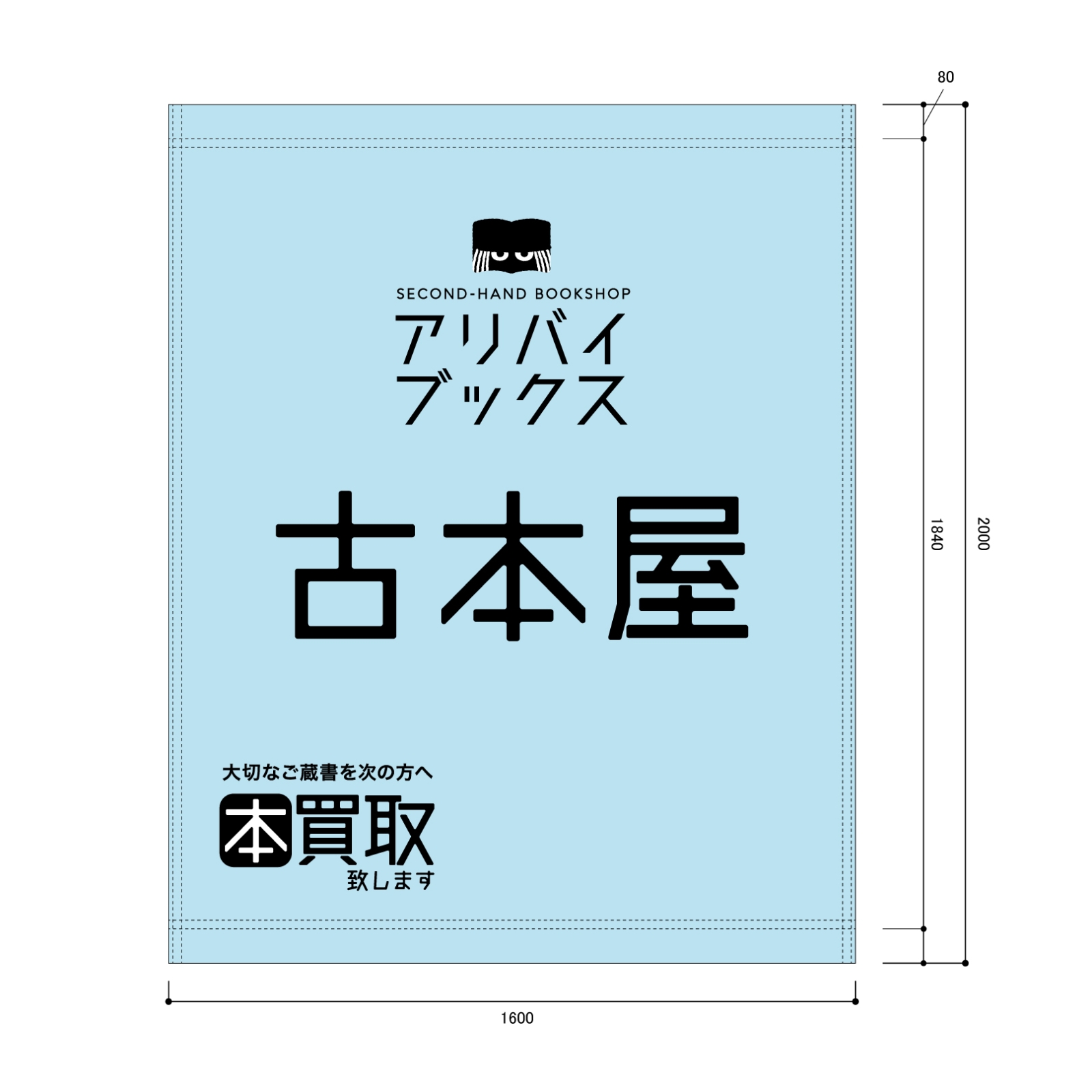古本屋さんの日除け幕