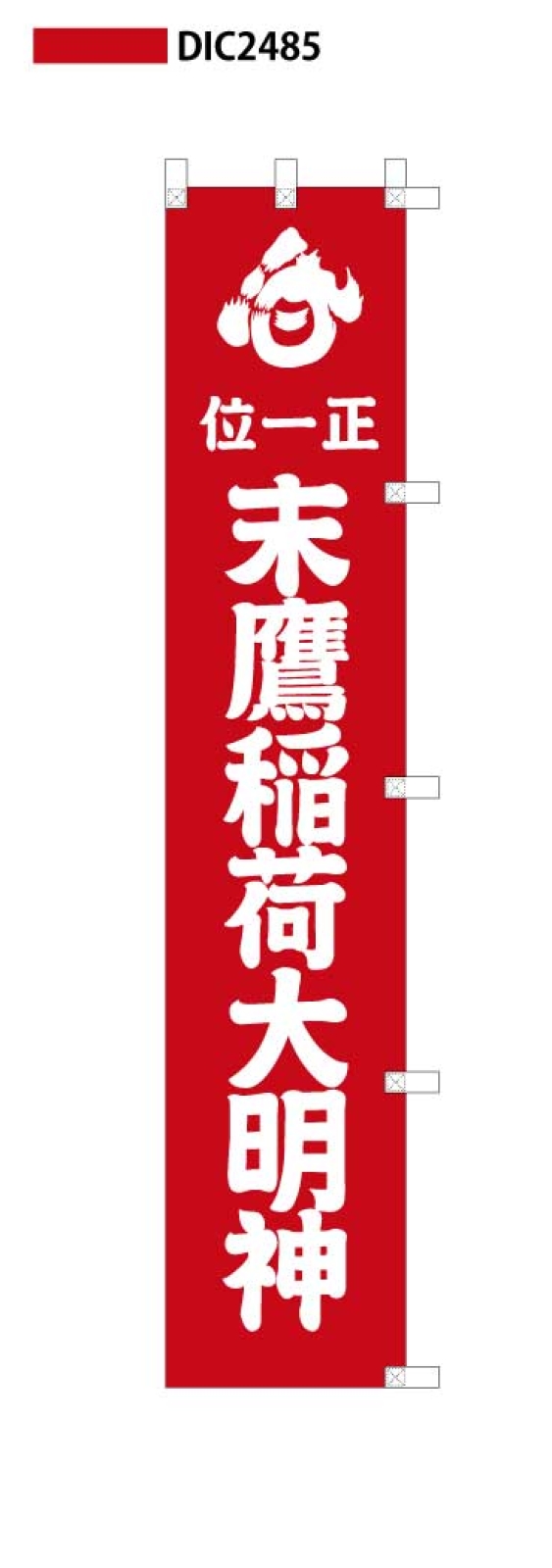 神社ののぼり