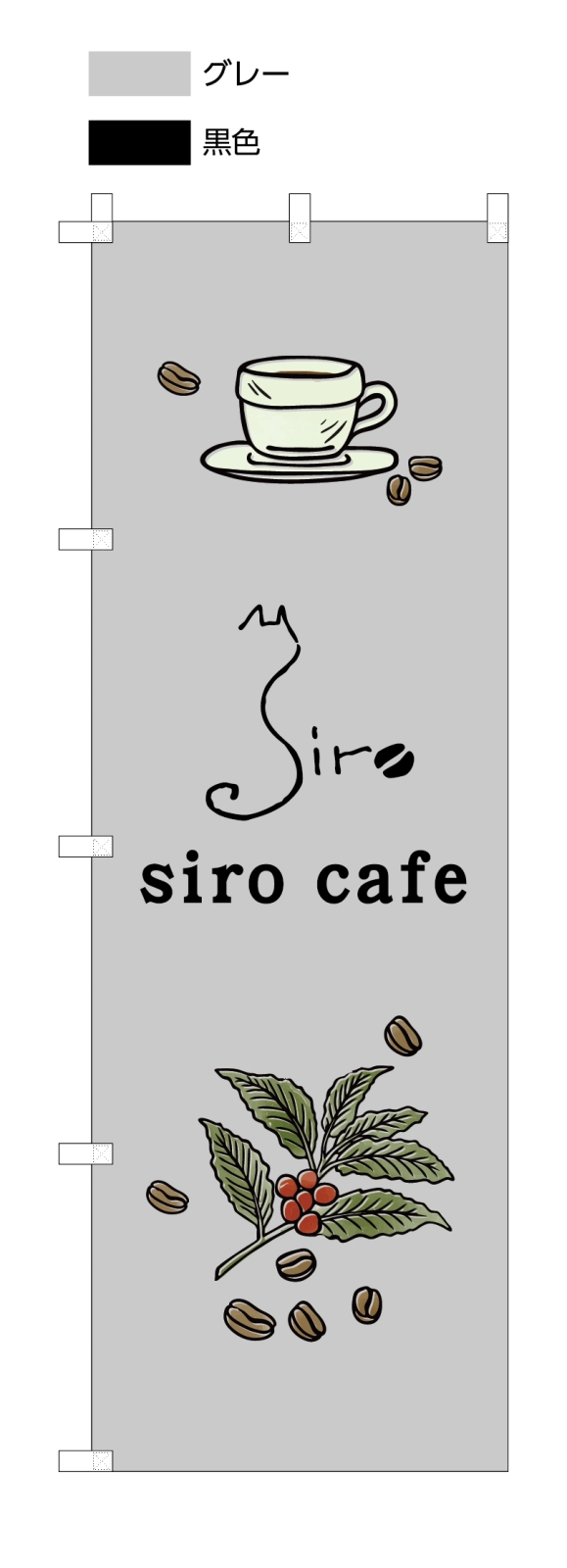カフェののぼり