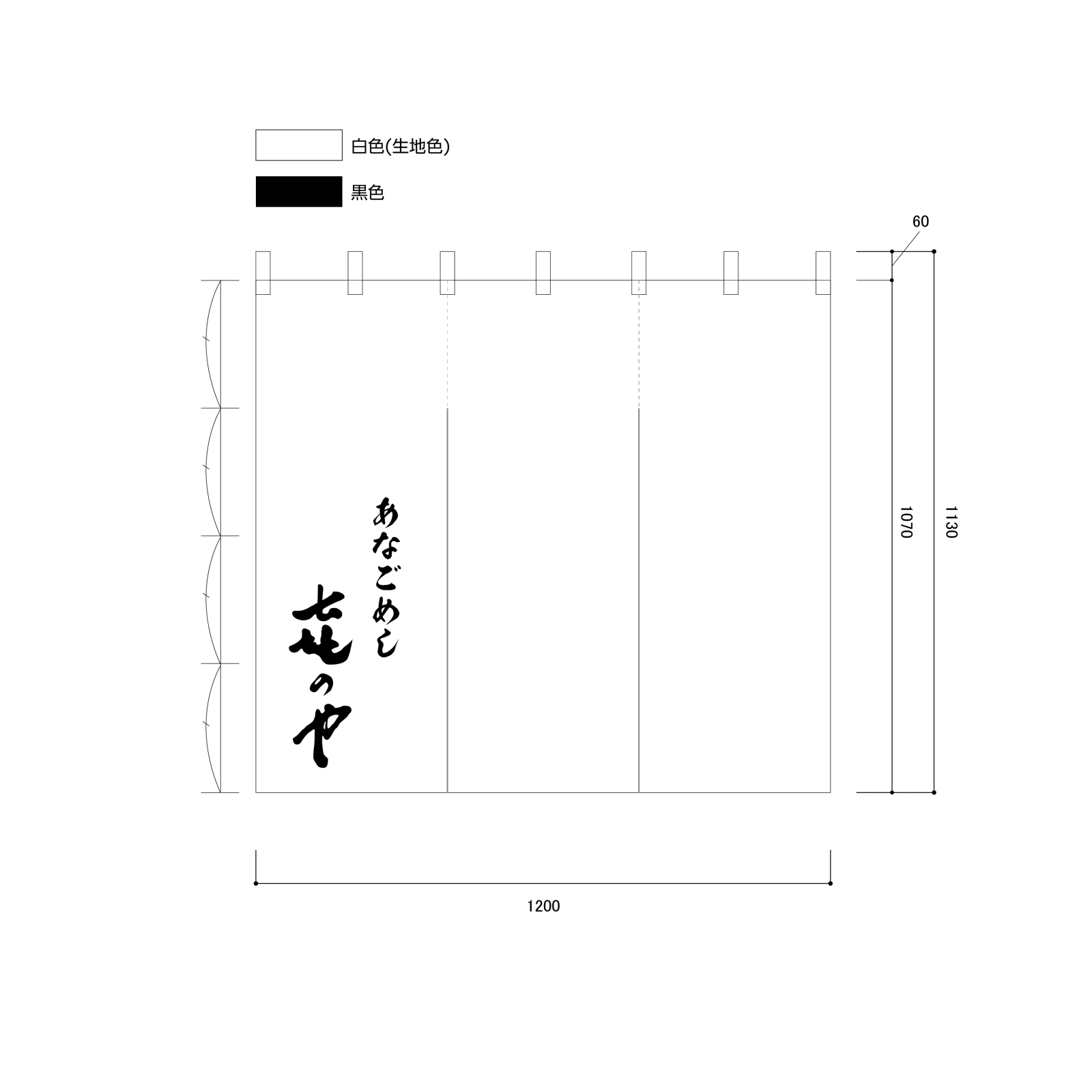 あなご飯ののれん