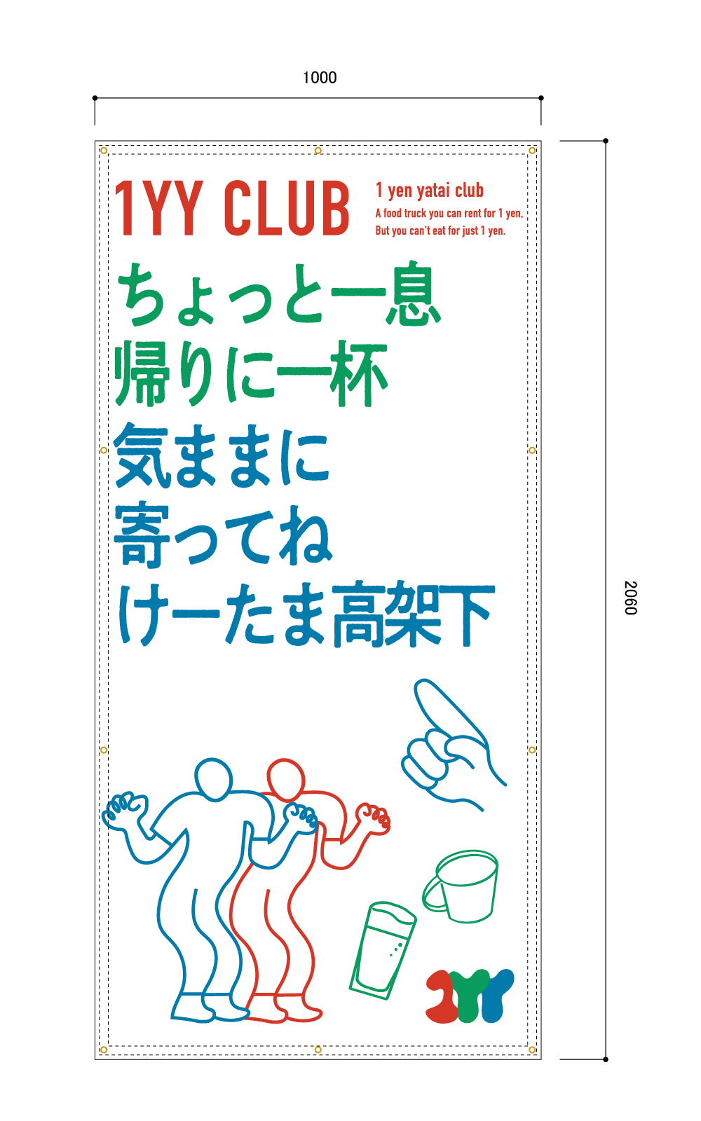 飲食店の垂れ幕