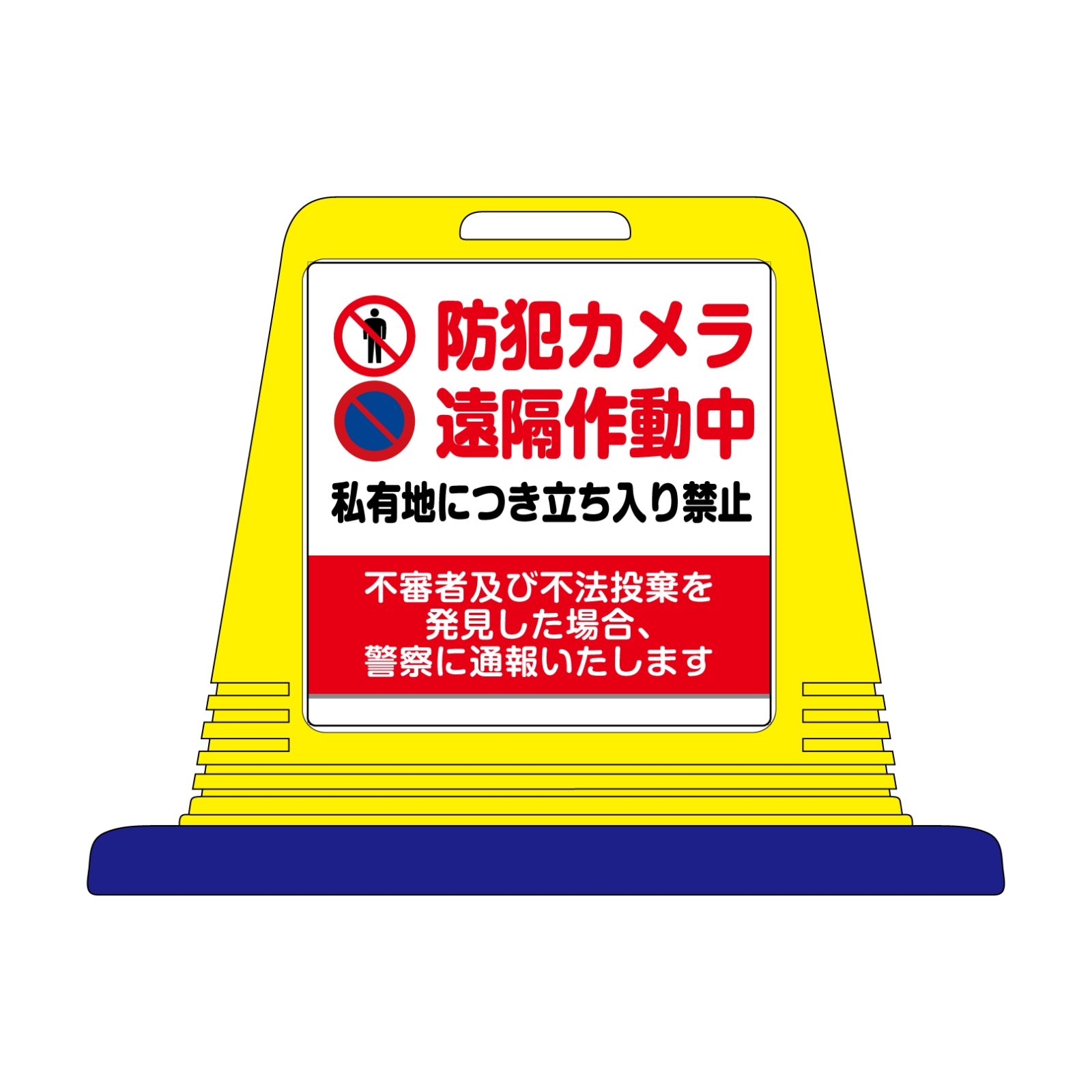 立ち入り禁止看板