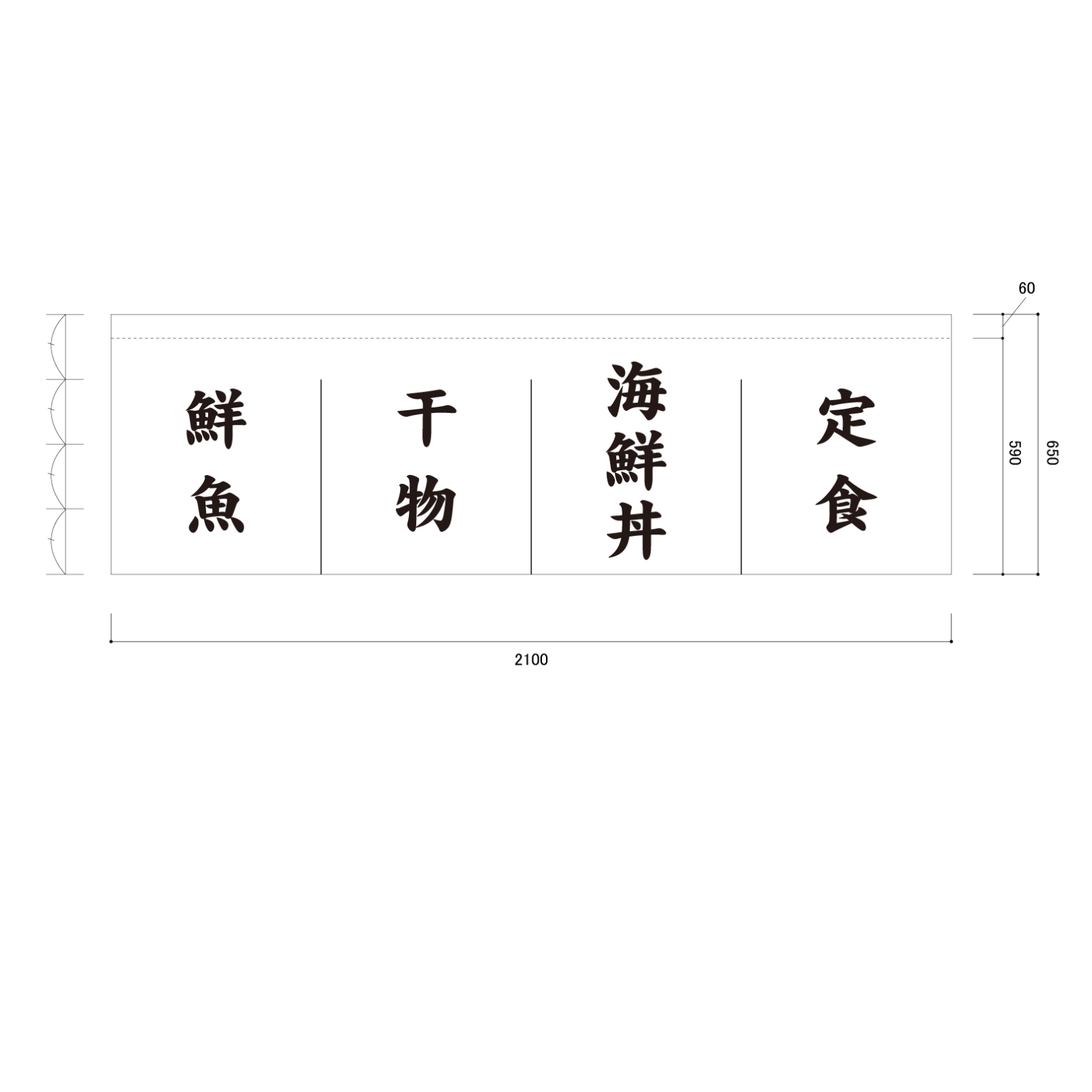 飲食店ののれん