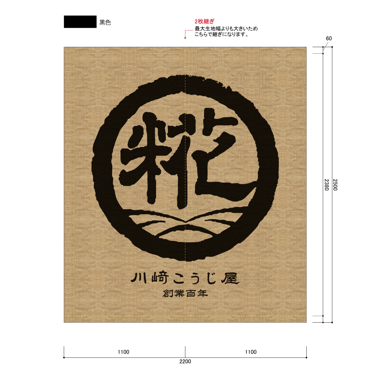 糀屋さんの日除け幕