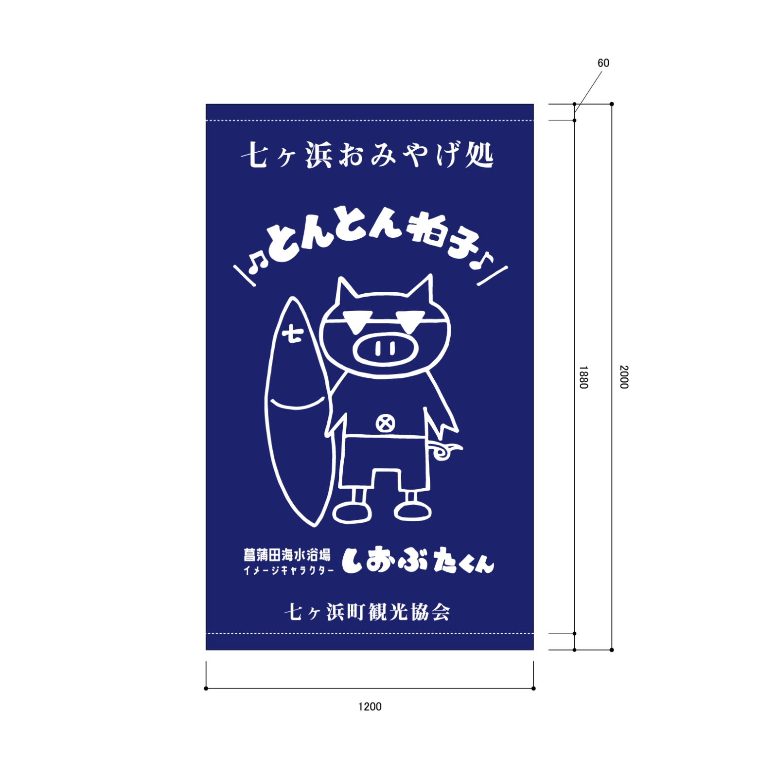 お土産処の日除け幕