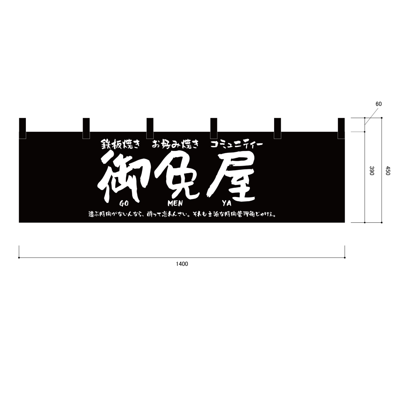 飲食店ののれん