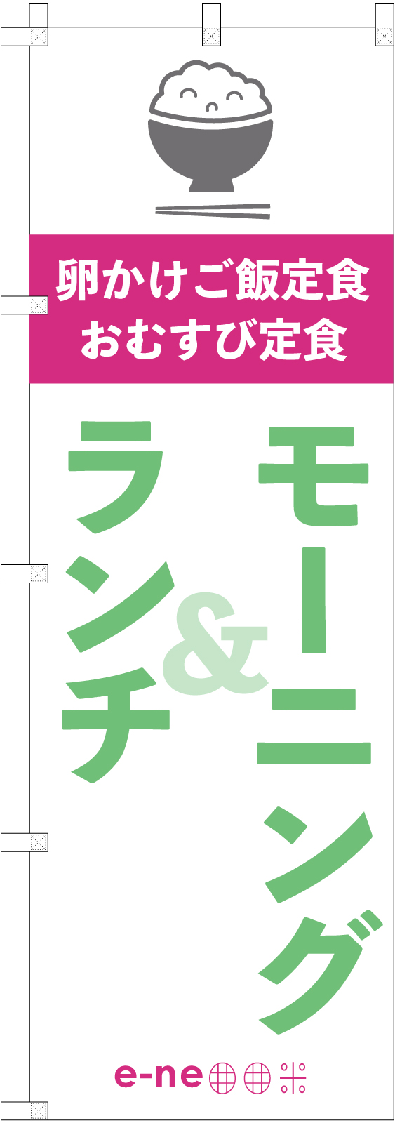 モーニング&ランチののぼり