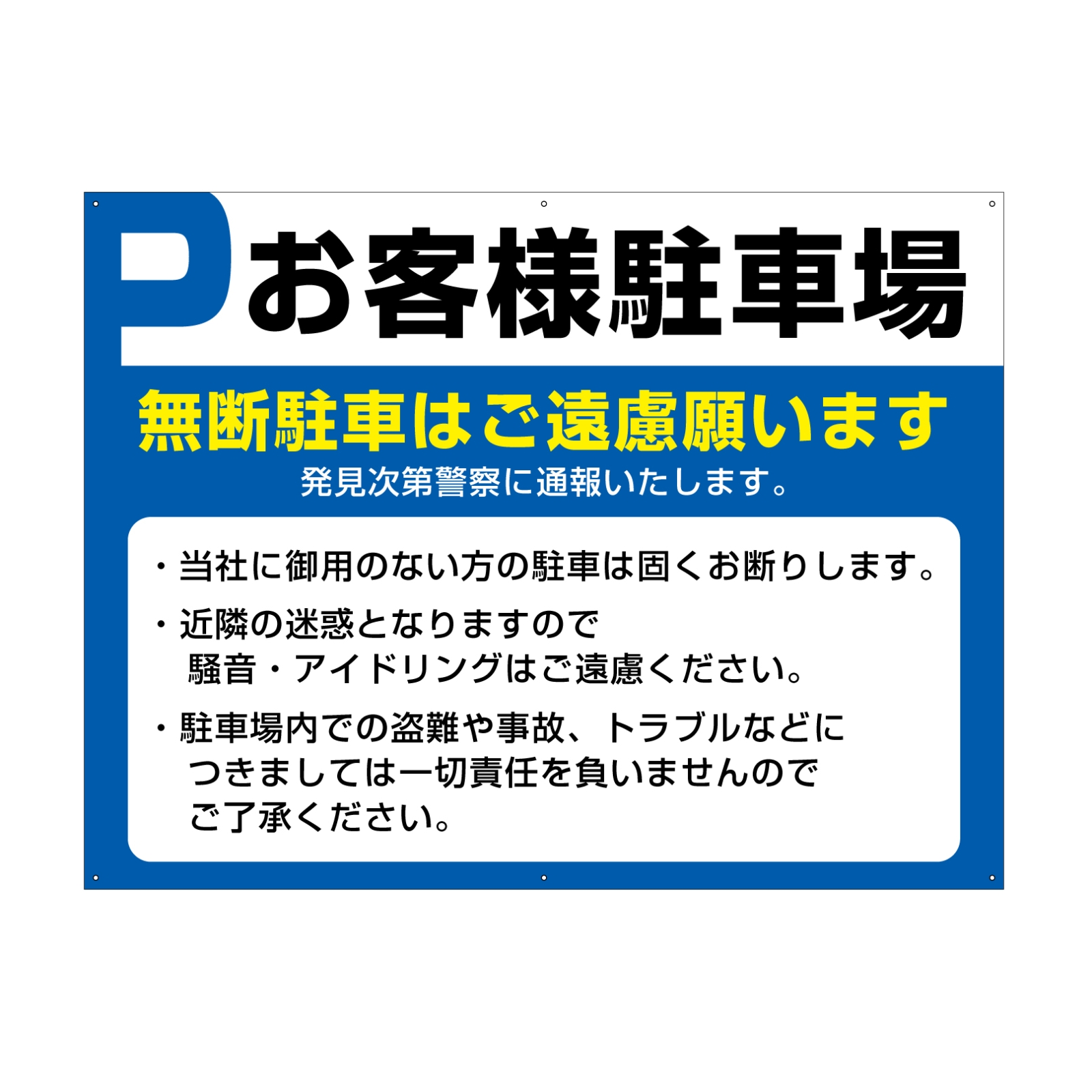 お客様駐車場の看板