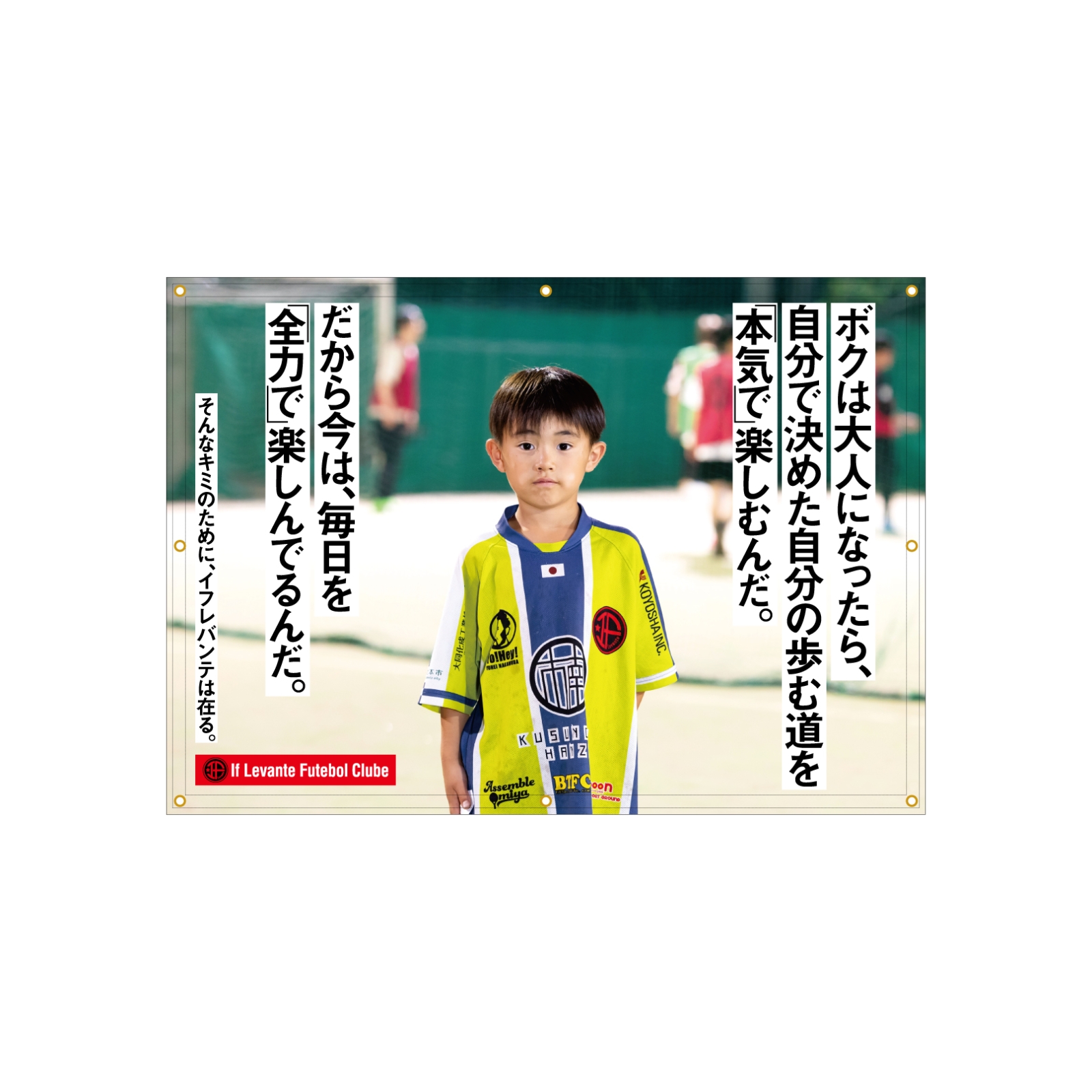 フットサルクラブの横断幕