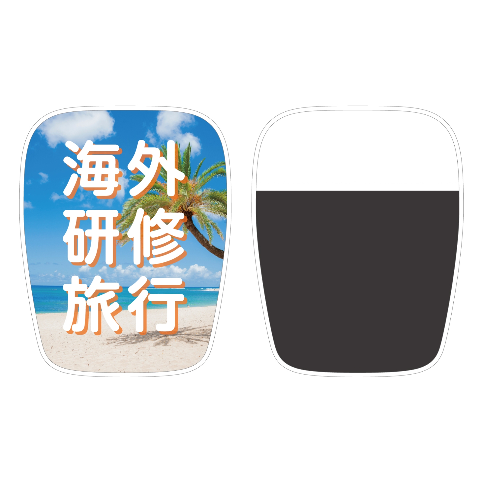 海外研修旅行の椅子カバー