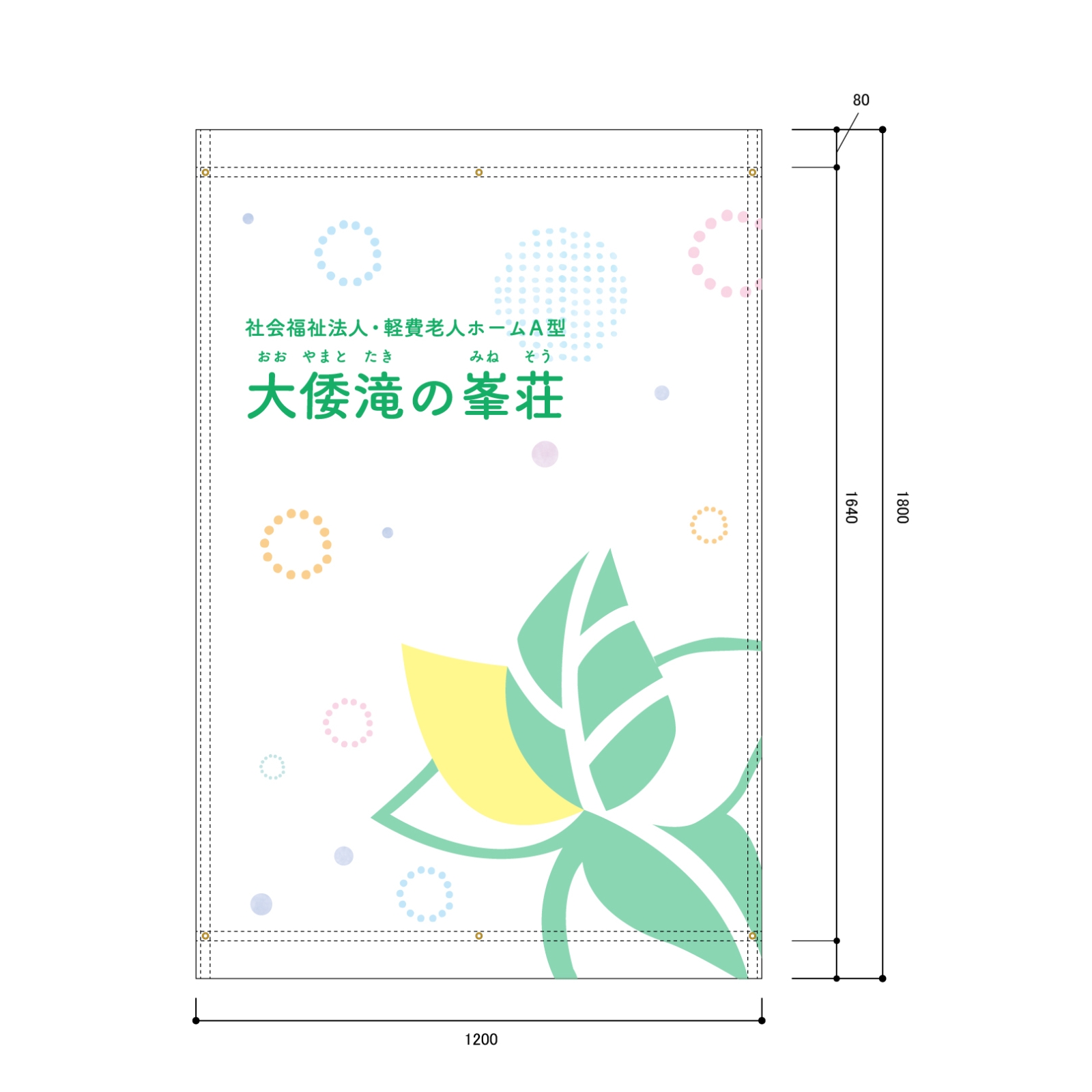 老人ホームの日除け幕
