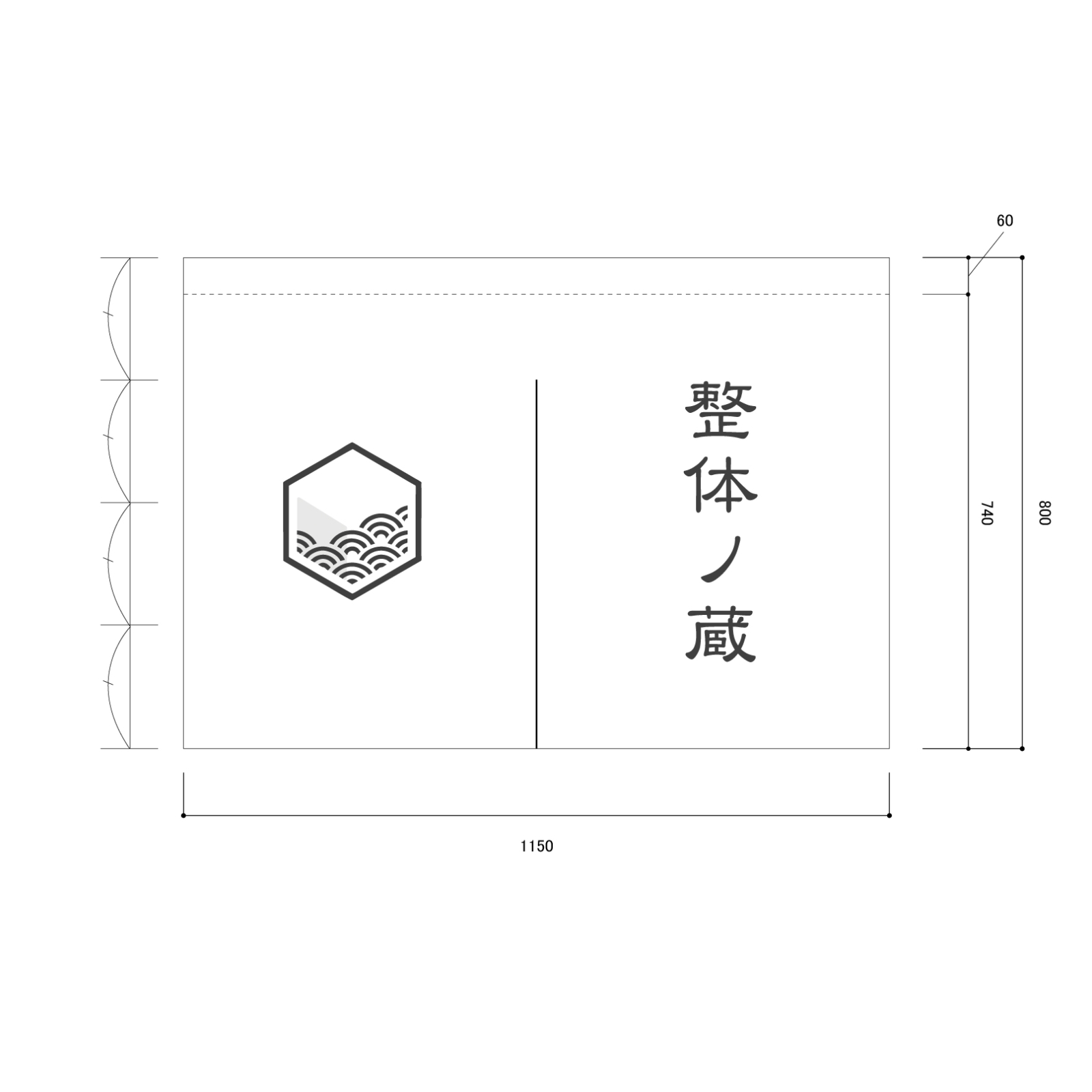 整体屋さんののれん