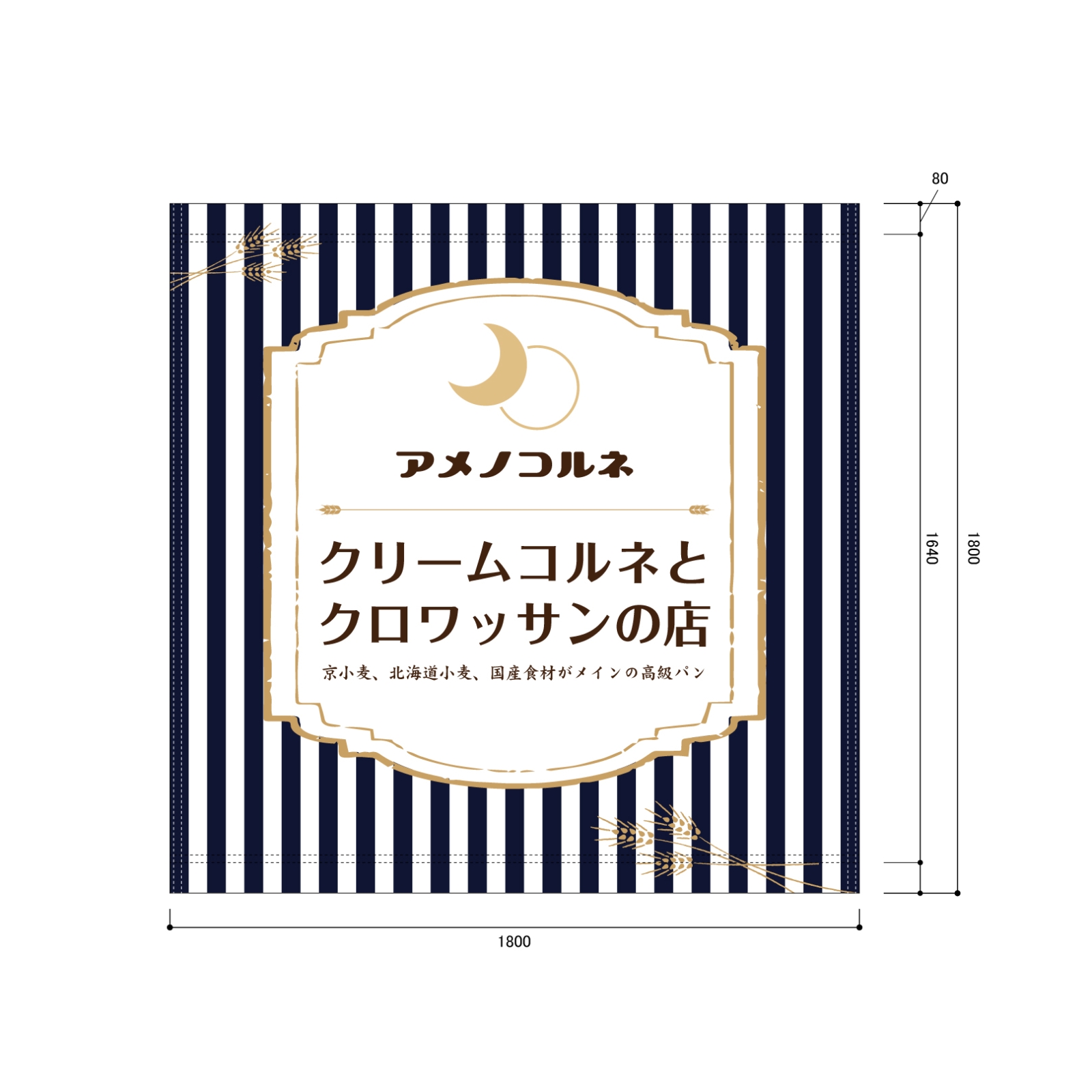 店頭集客の日除け幕
