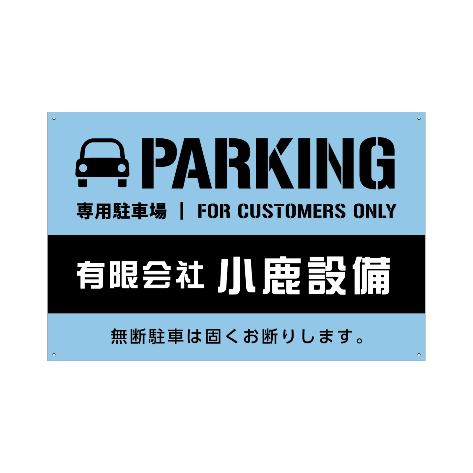 専用駐車場看板パネル型