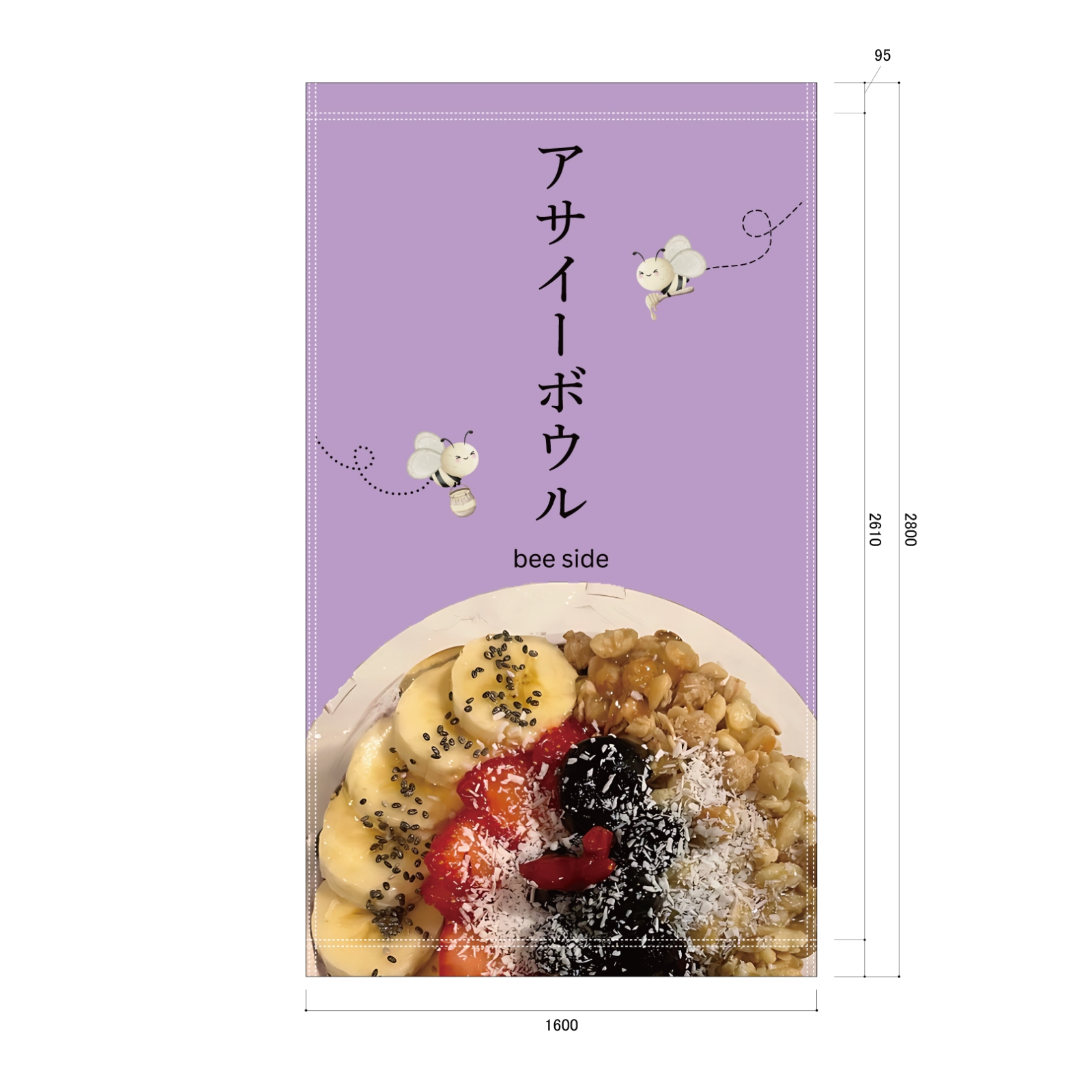 アサイーボウルの日除け幕
