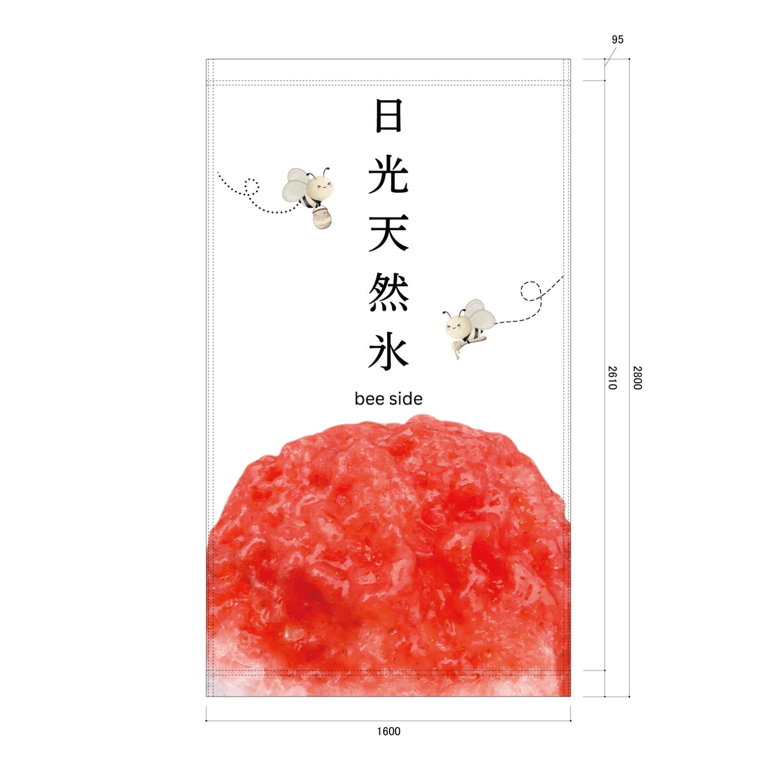 かき氷の日除け幕