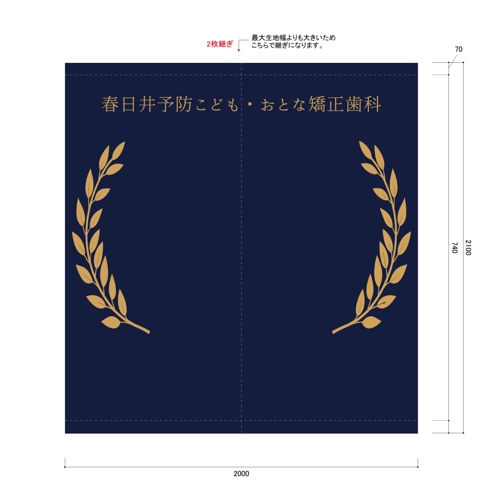 歯科の横断幕
