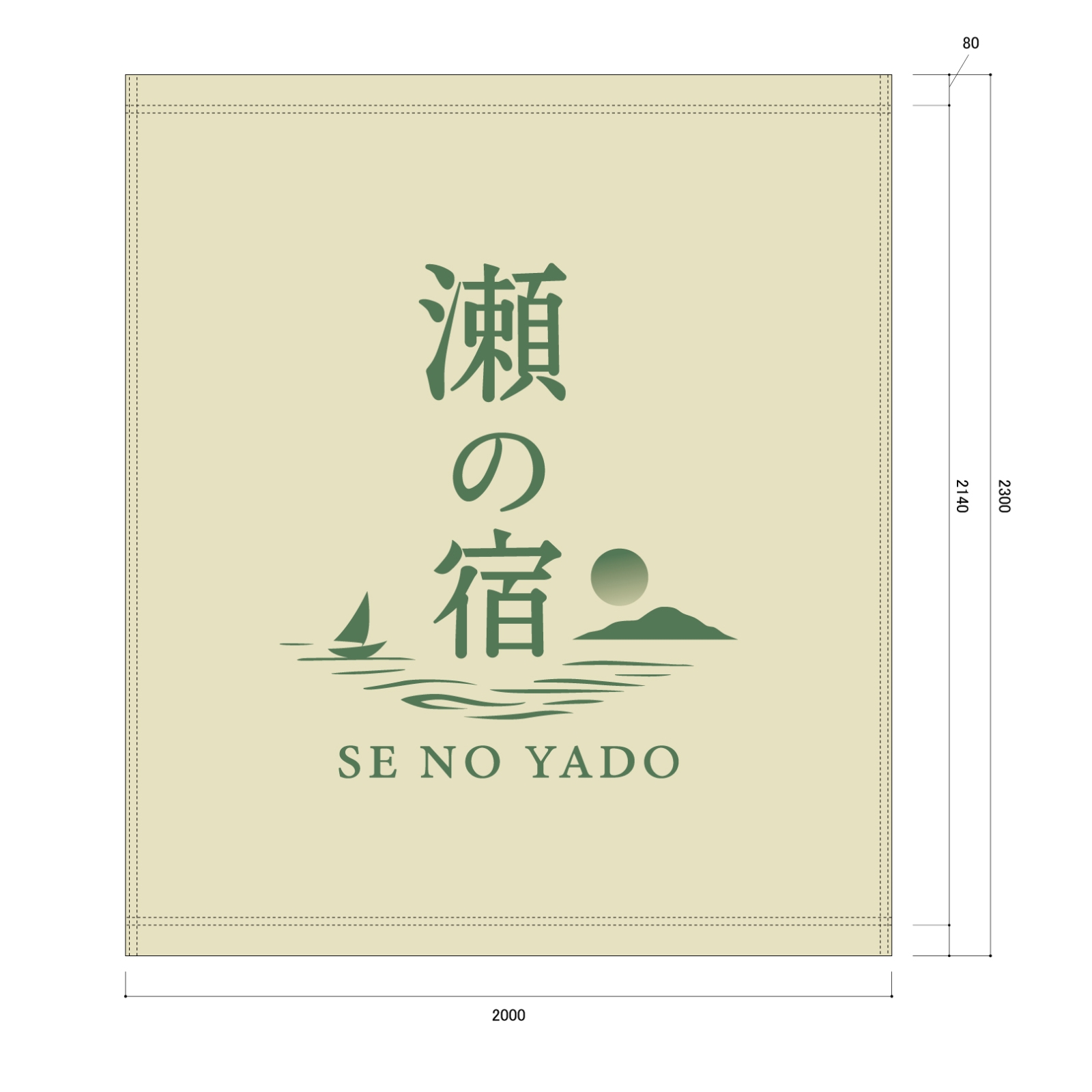 宿の日除け幕