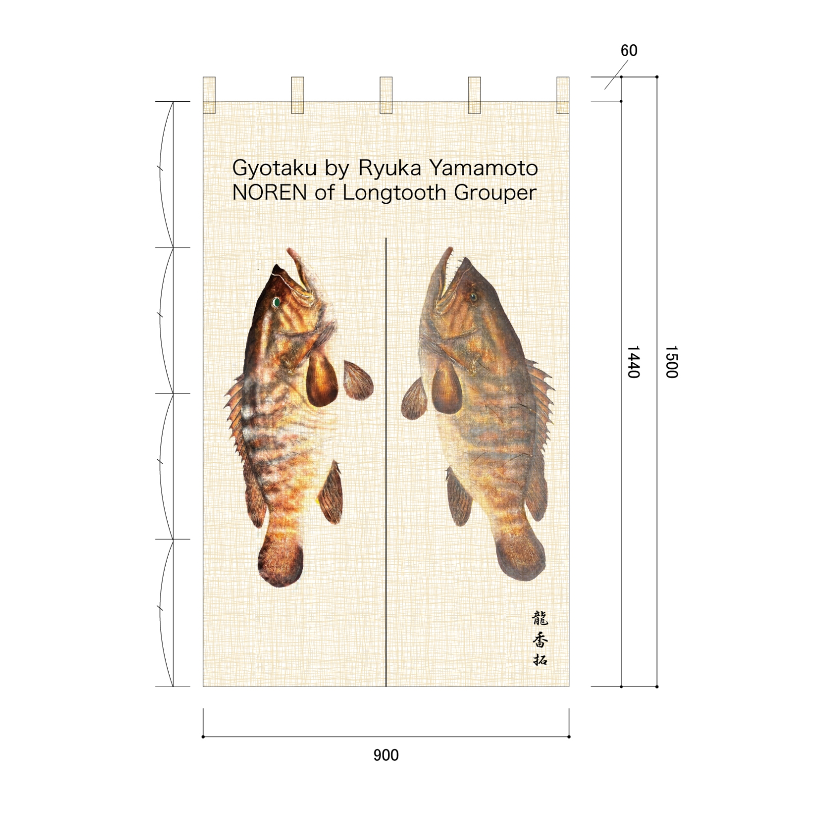 カラー魚拓のれん
