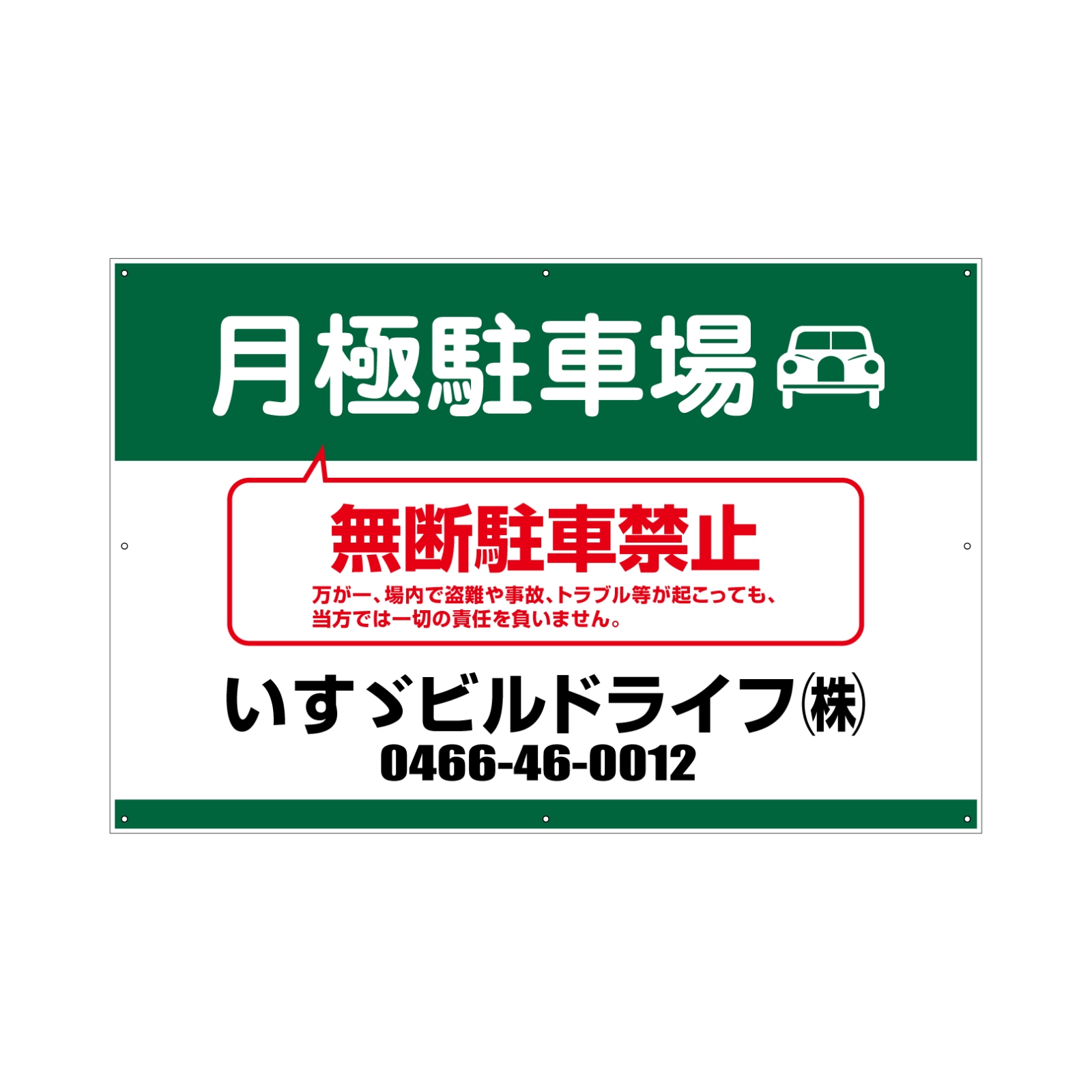 月極駐車場の看板