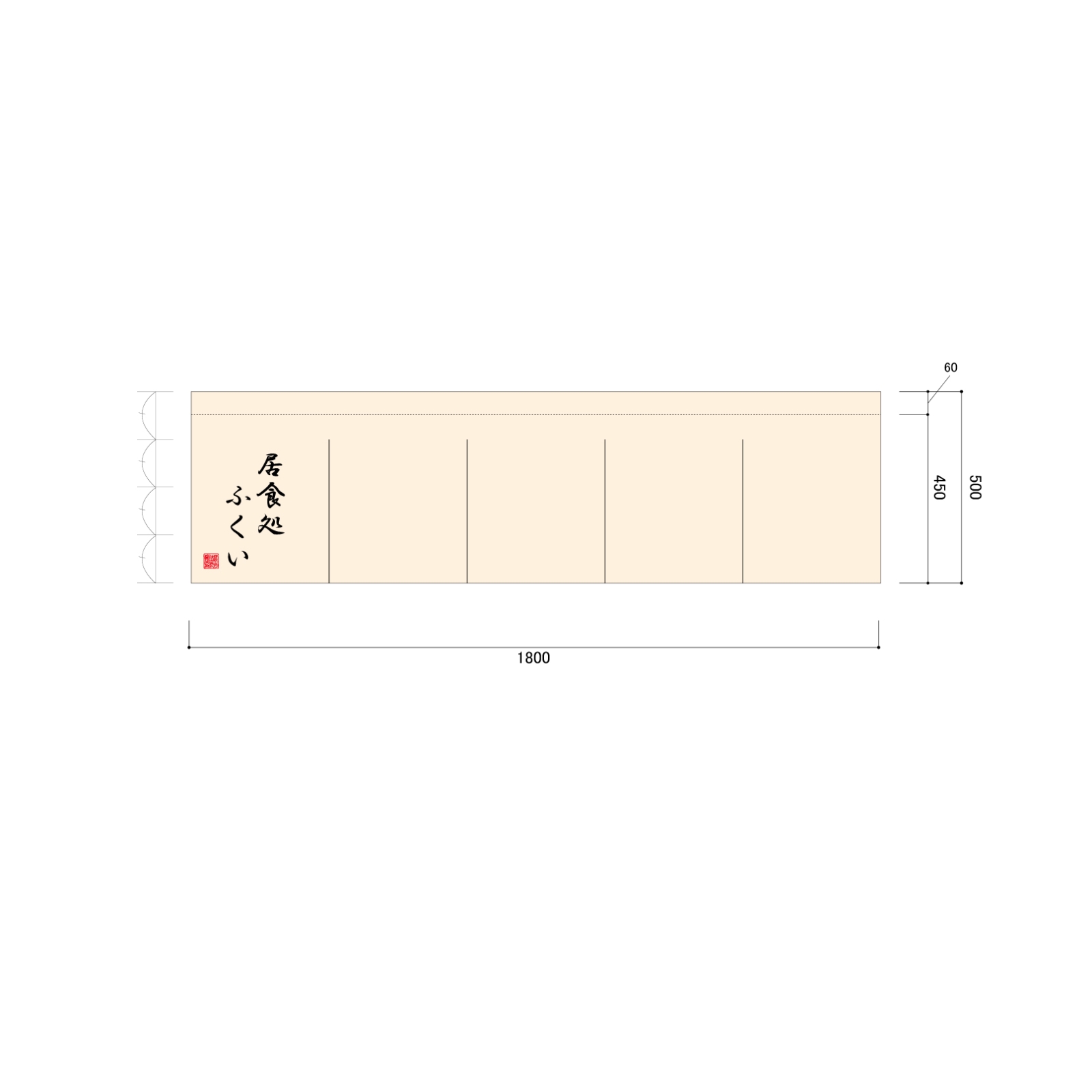 居食処ののれん