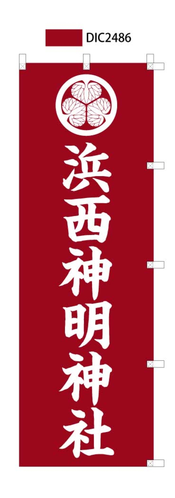神社ののぼり