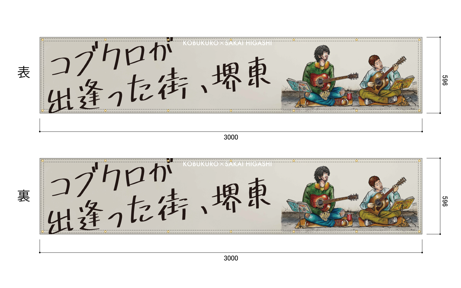 シティプロモーションの横断幕