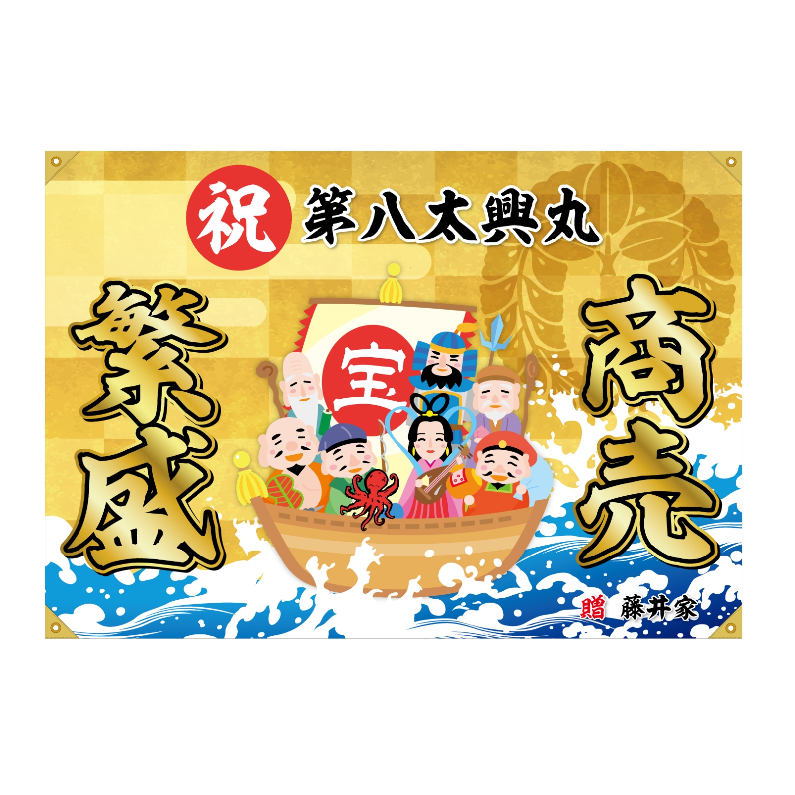 商売繫盛の大漁旗