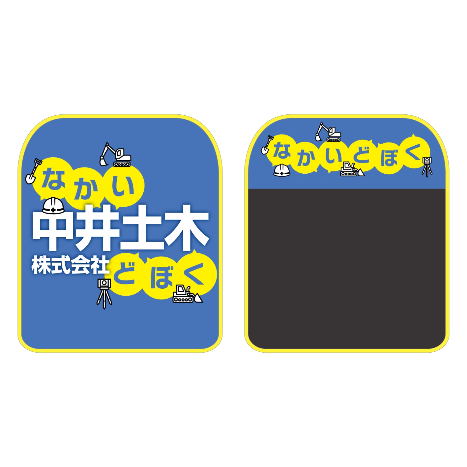 土木会社の椅子カバー