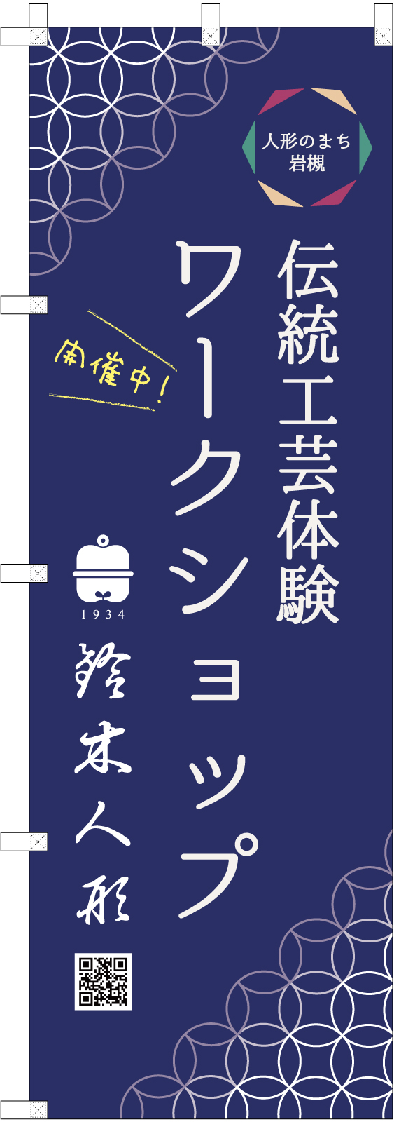 ワークショップののれん