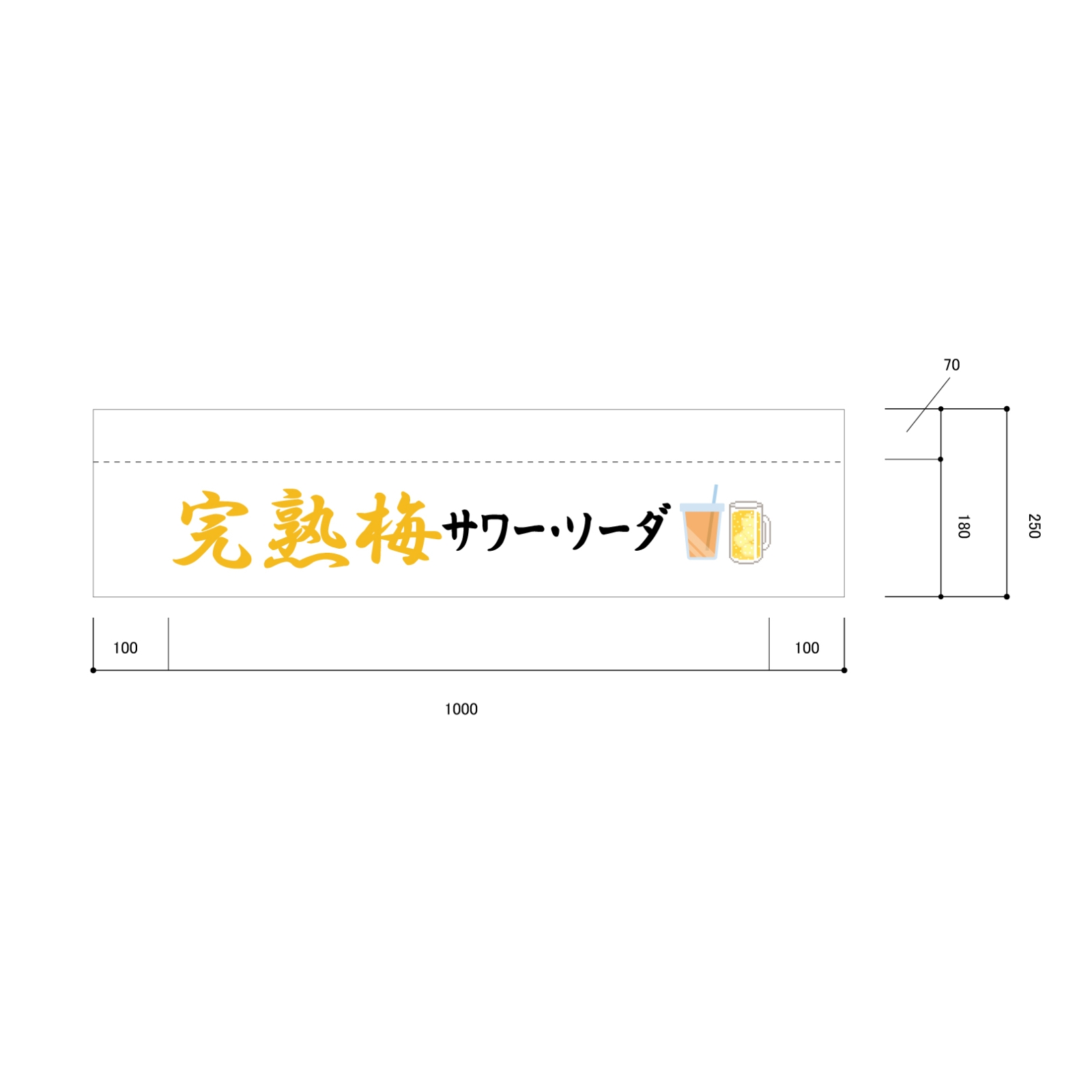 清涼飲料ののれん