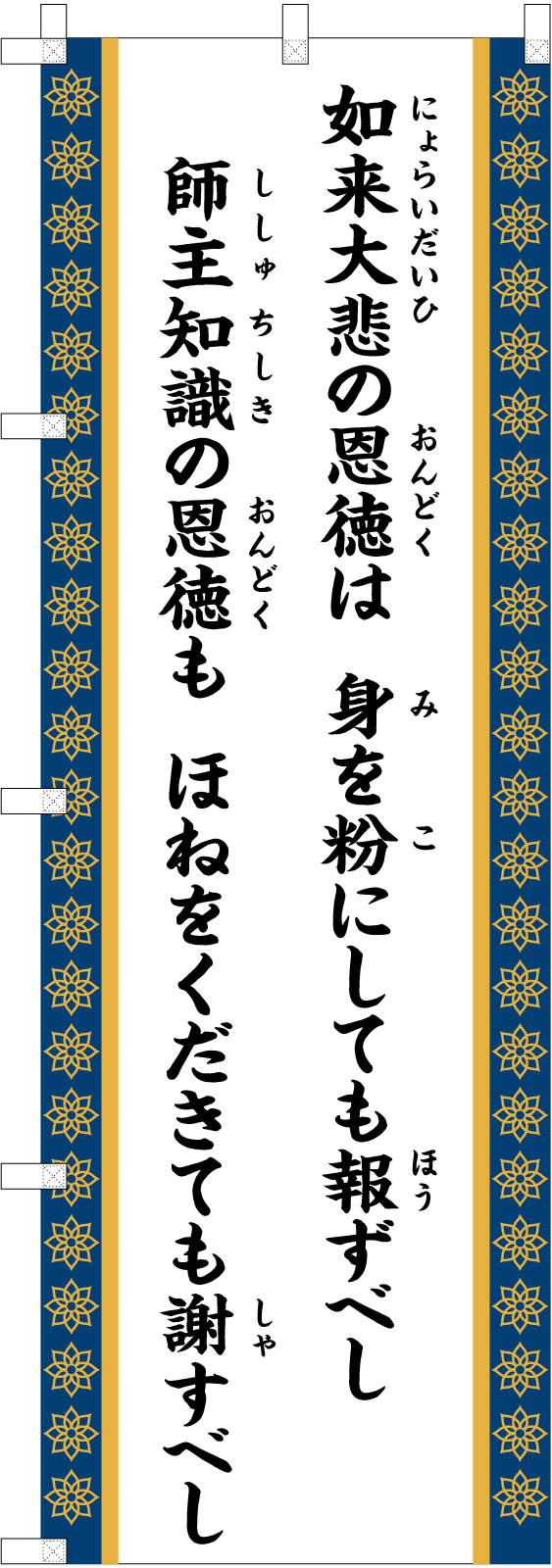 お寺の長持ちのぼり旗