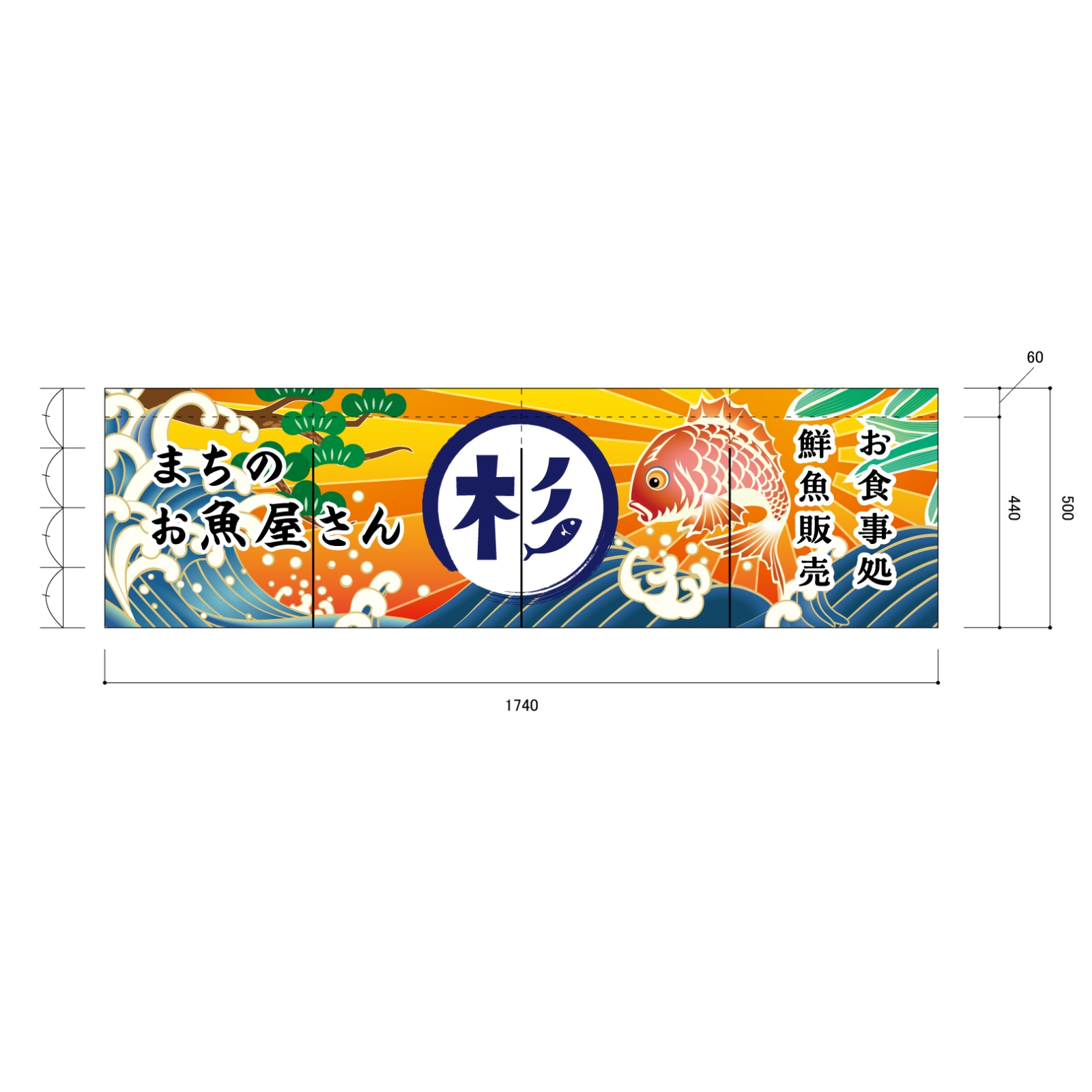 お食事処ののれん