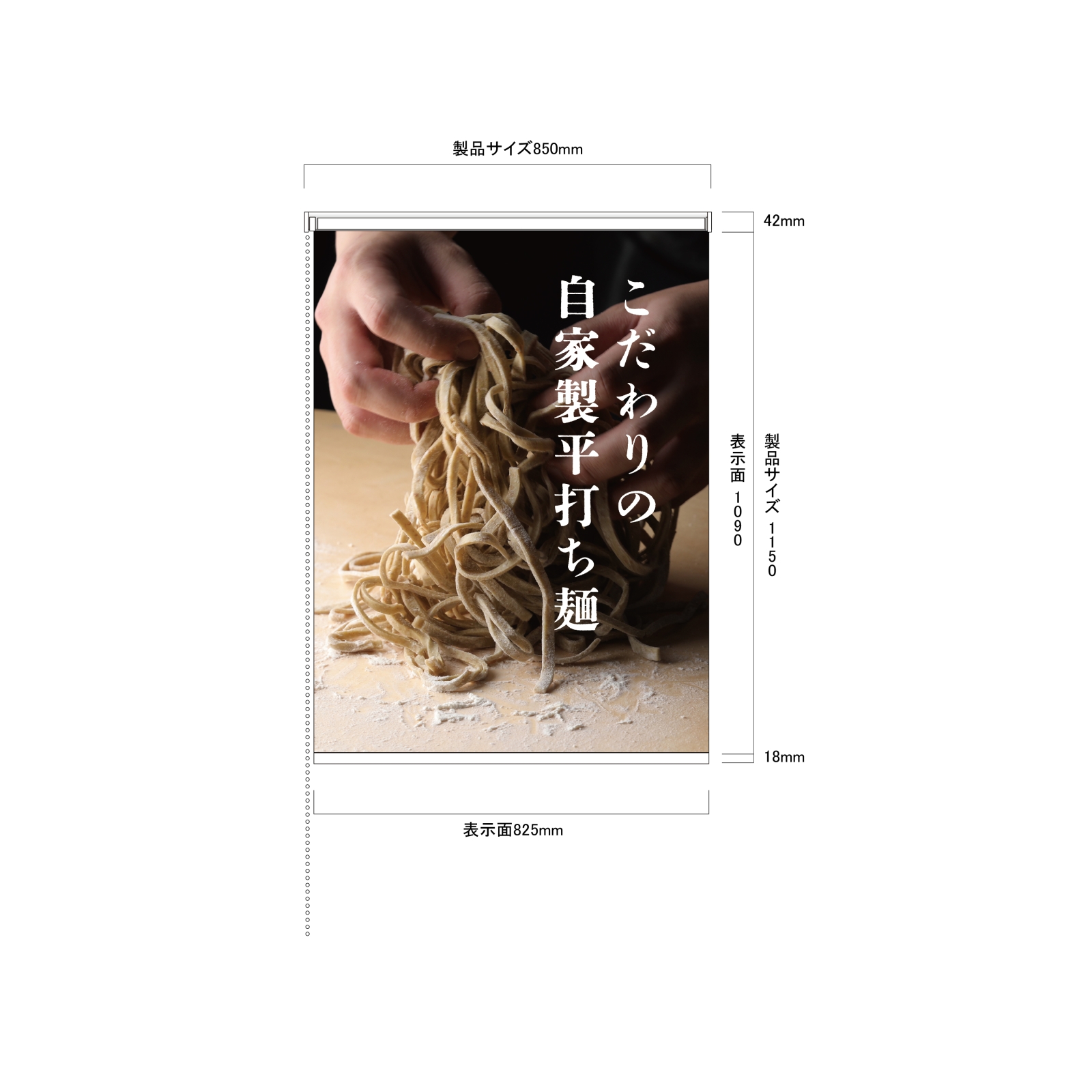 手打ち麺のロールスクリーン