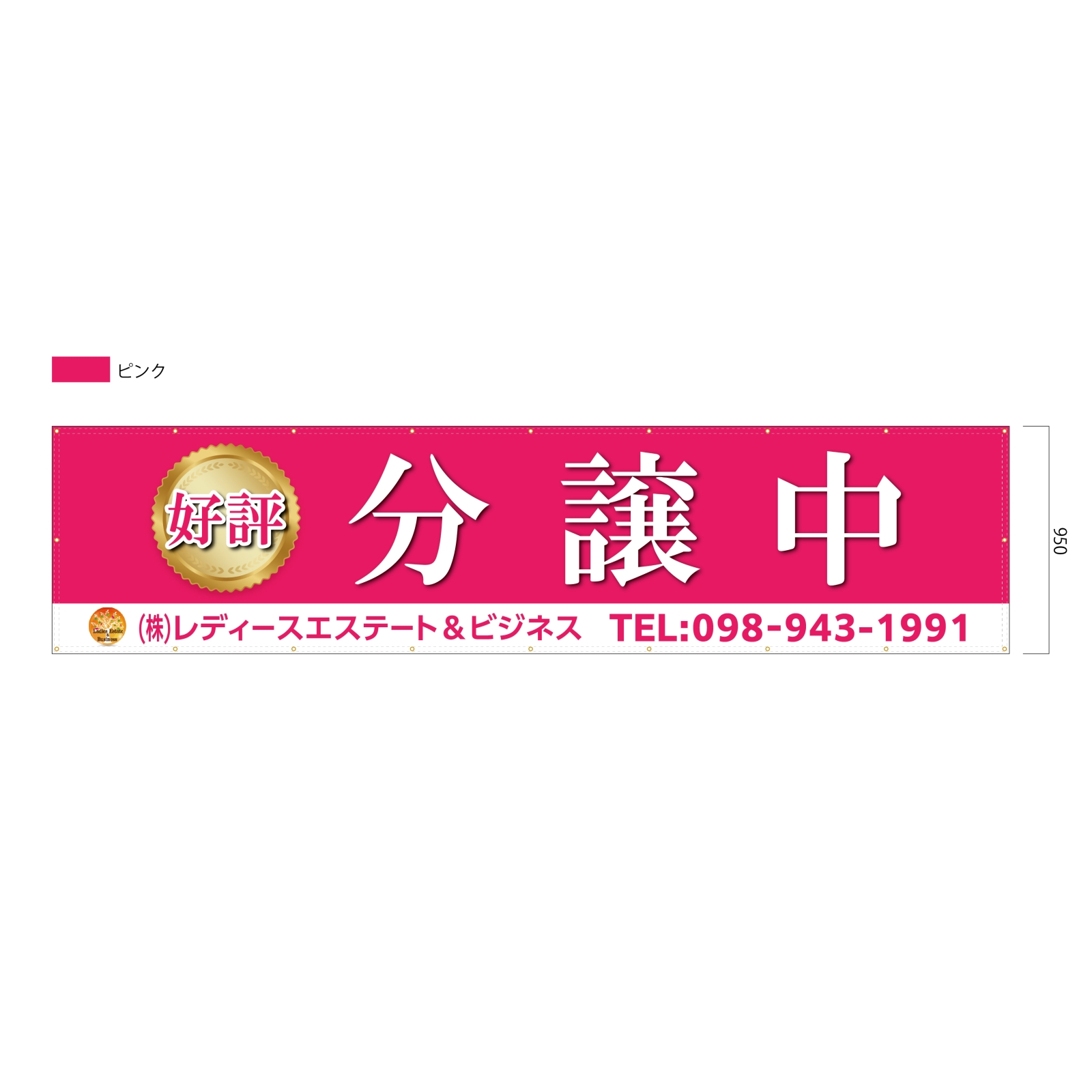不動産の横断幕