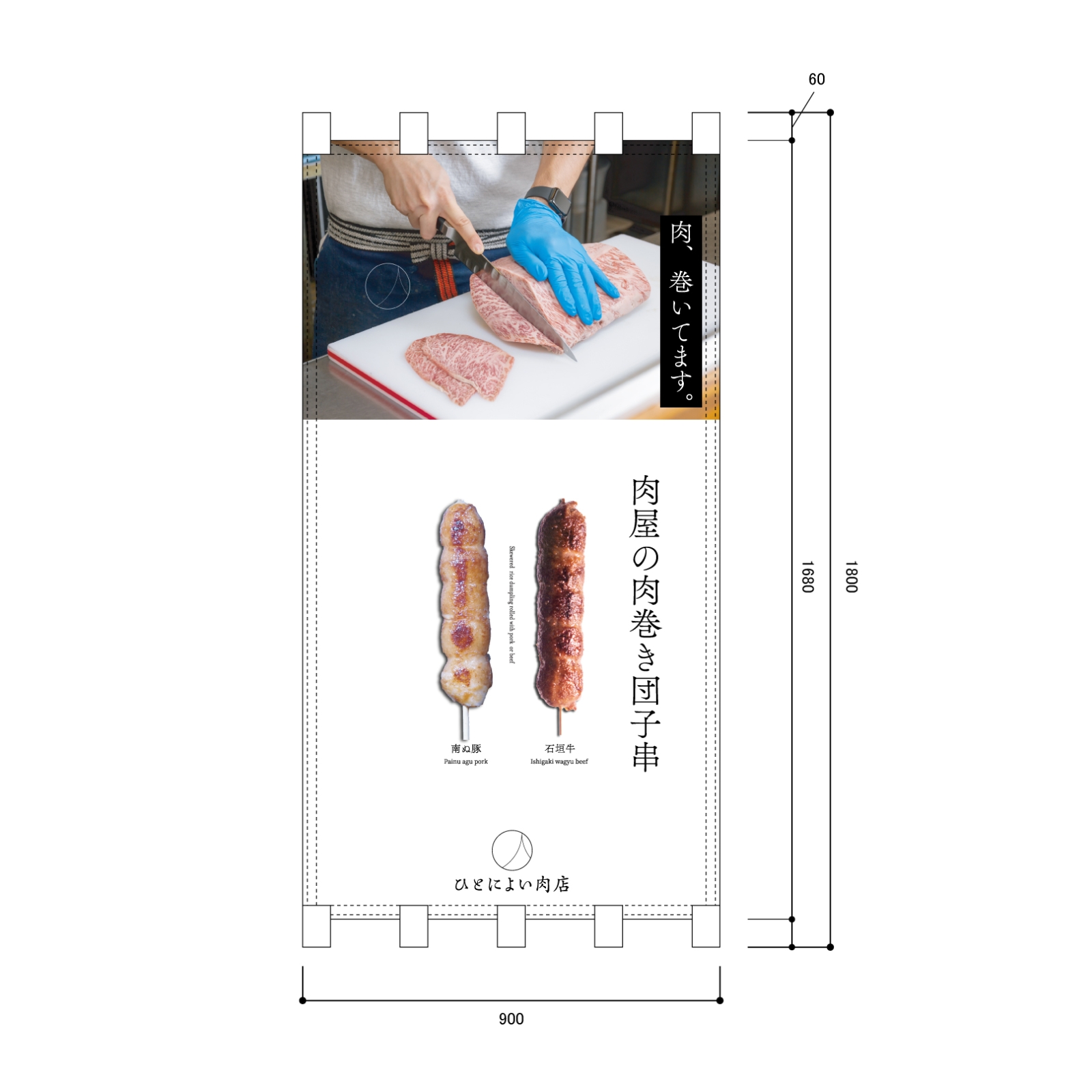 肉屋の日除け幕