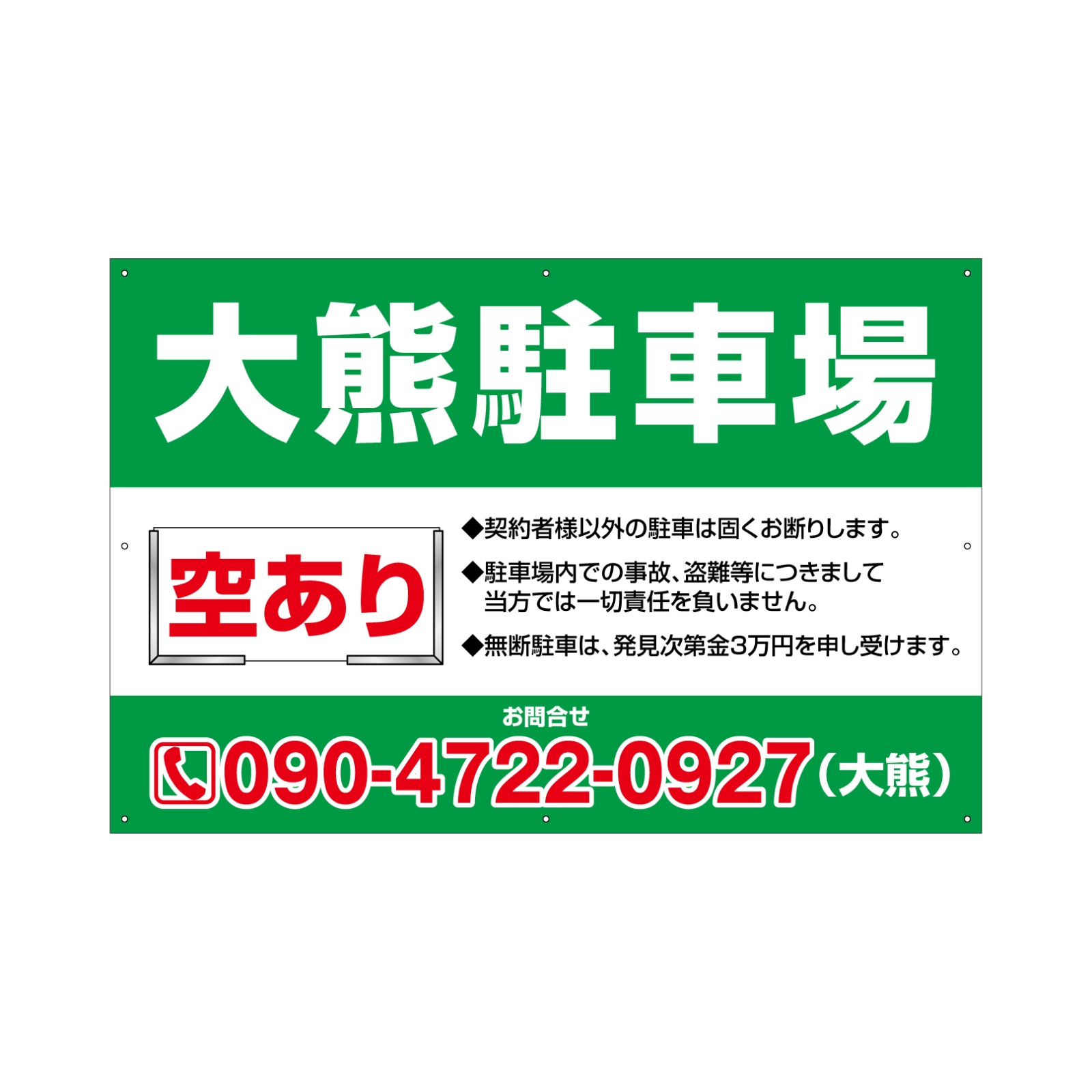 月極駐車場の空あり差し替え型