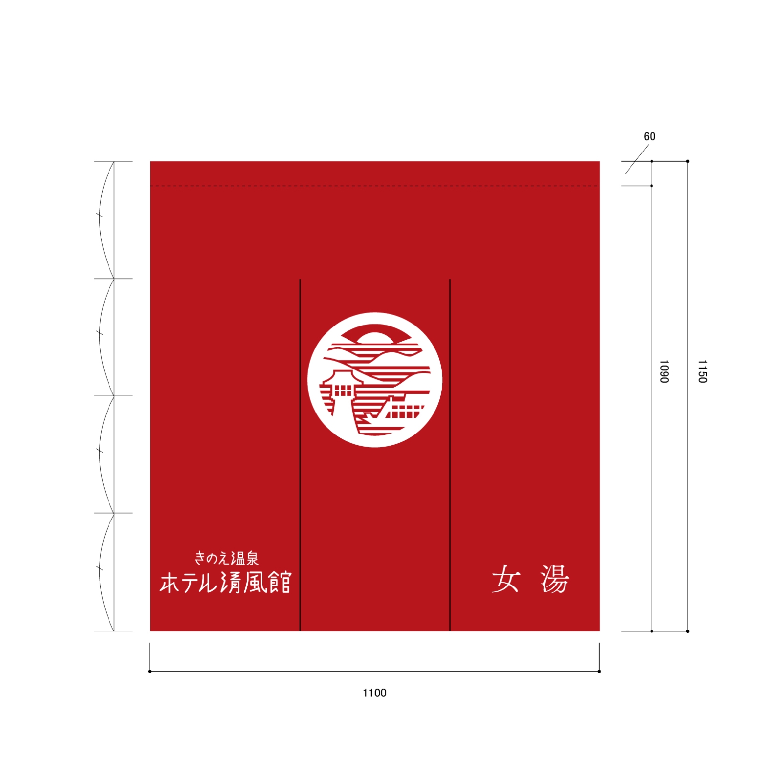 温泉ののれん