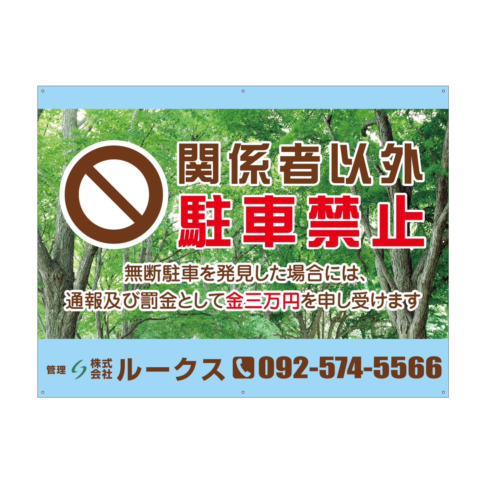 駐車禁止の看板