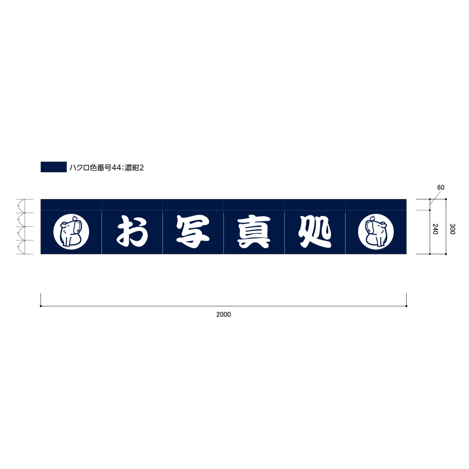 写真店ののれん