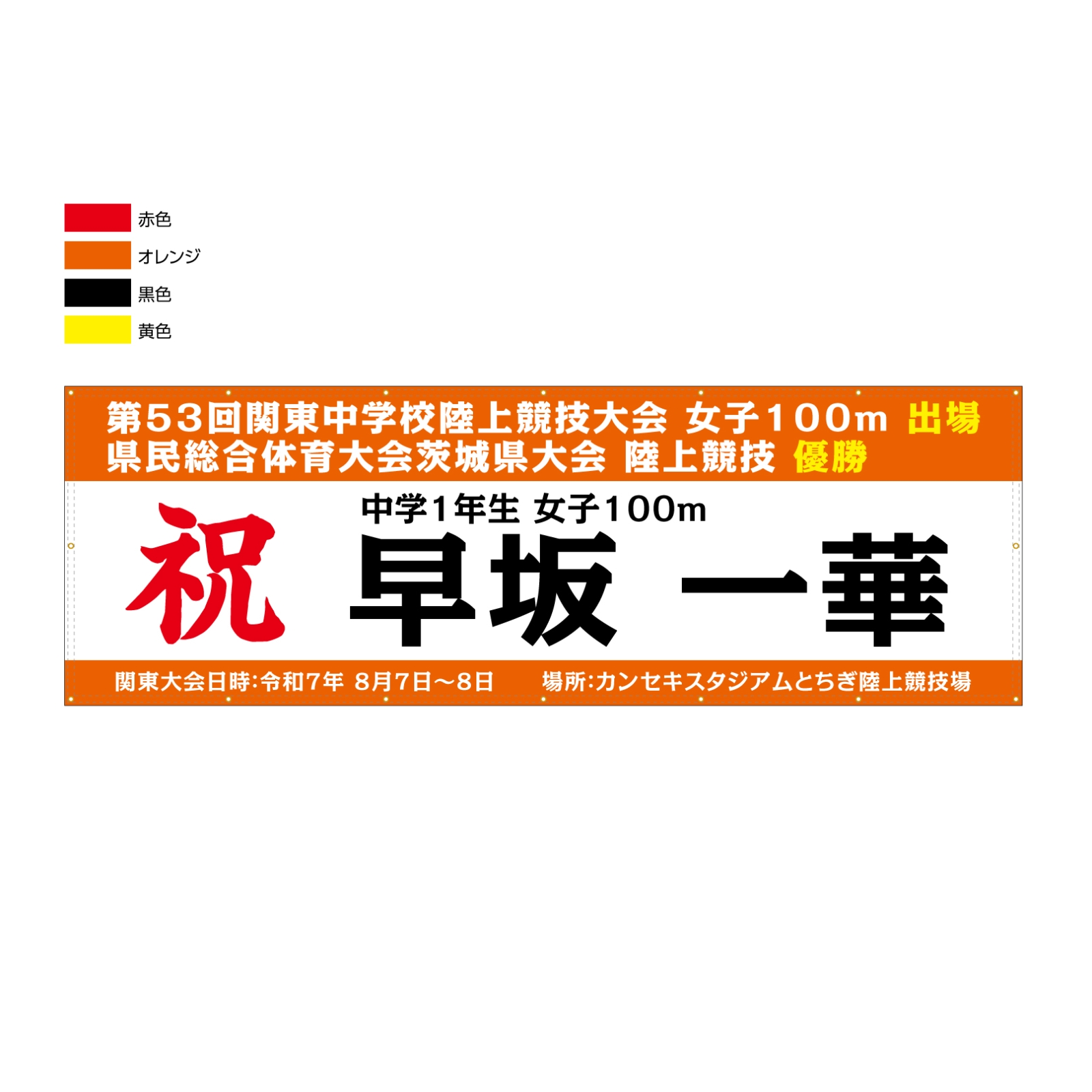 陸上競技大会優勝