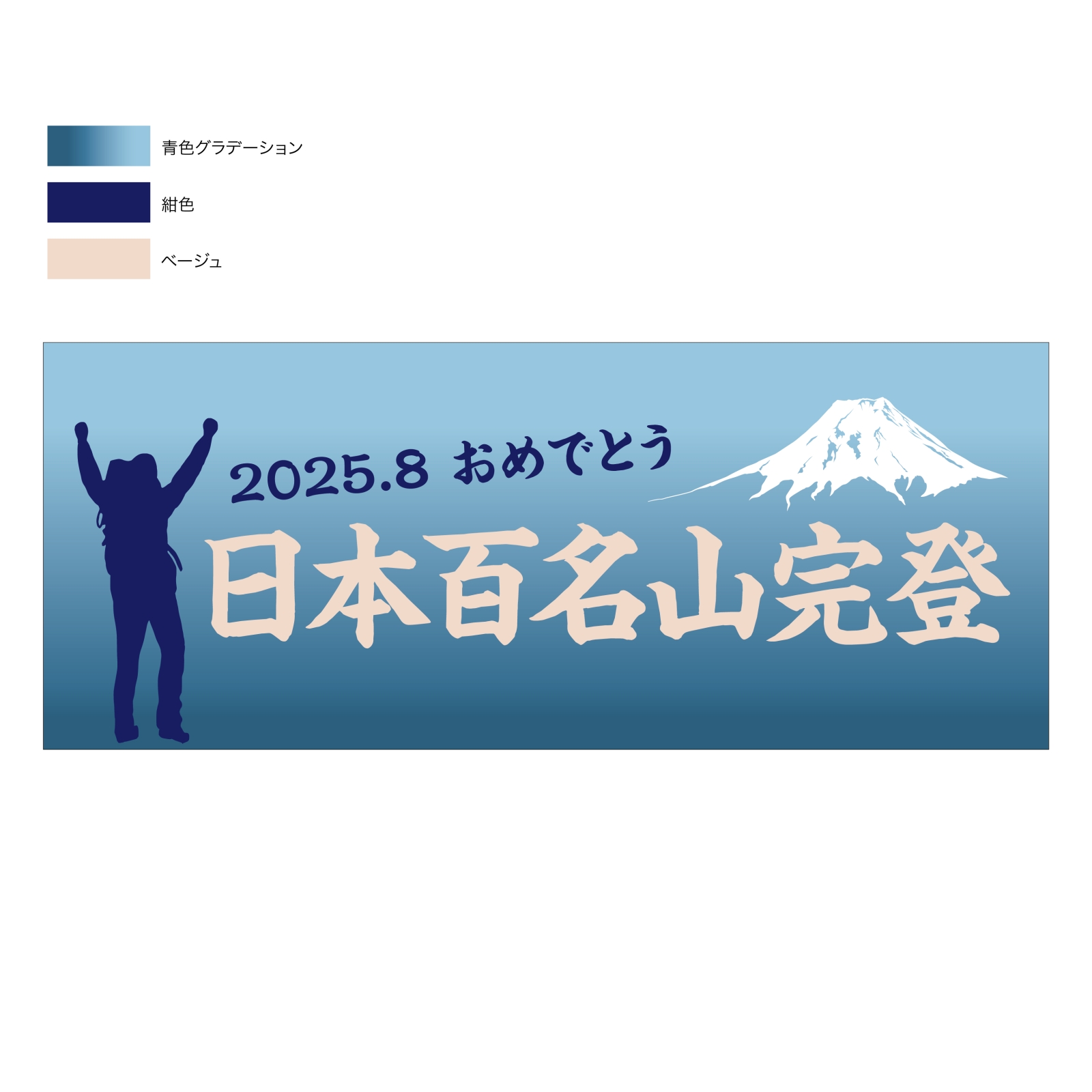 百名山完登記念のタオル