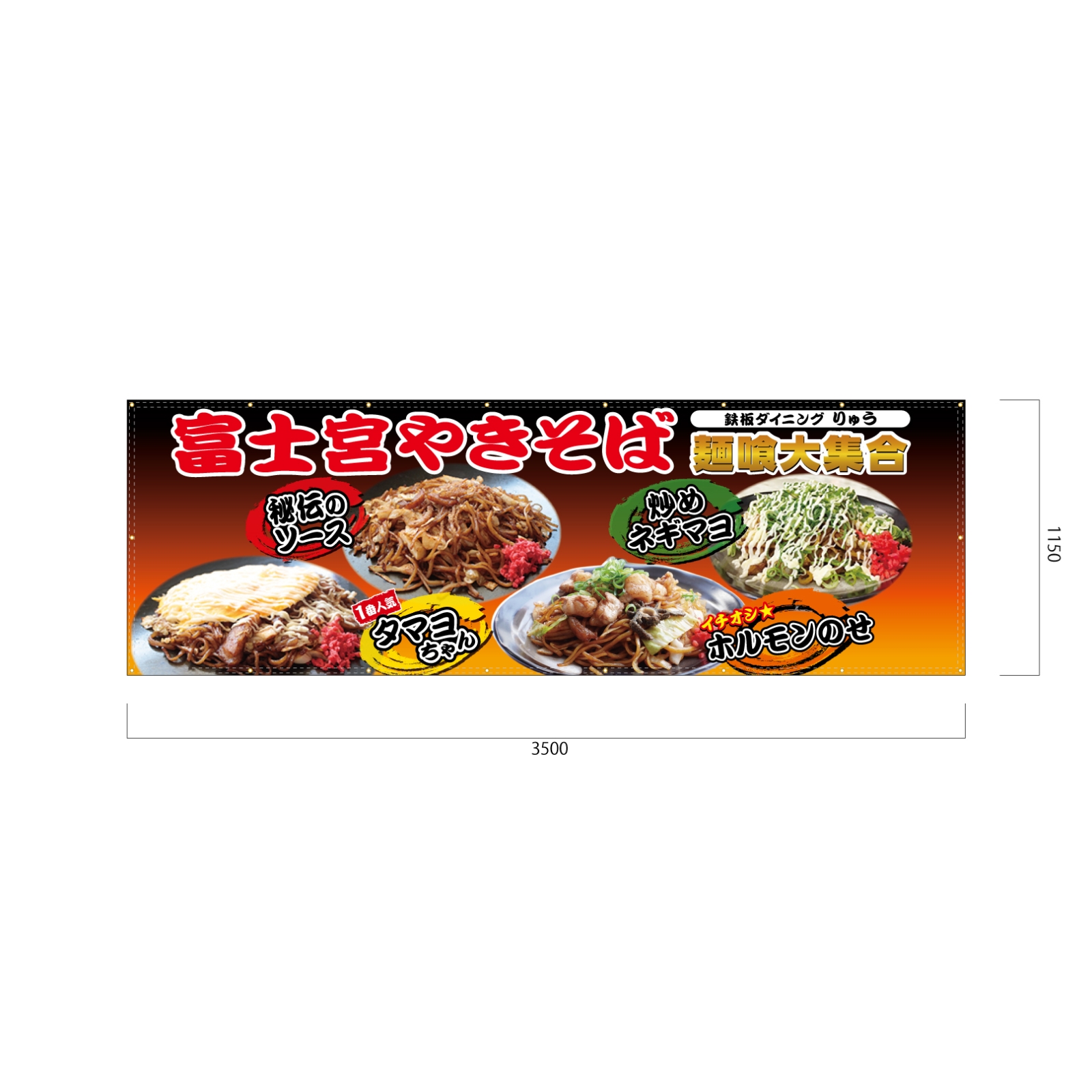 焼きそば屋の横断幕