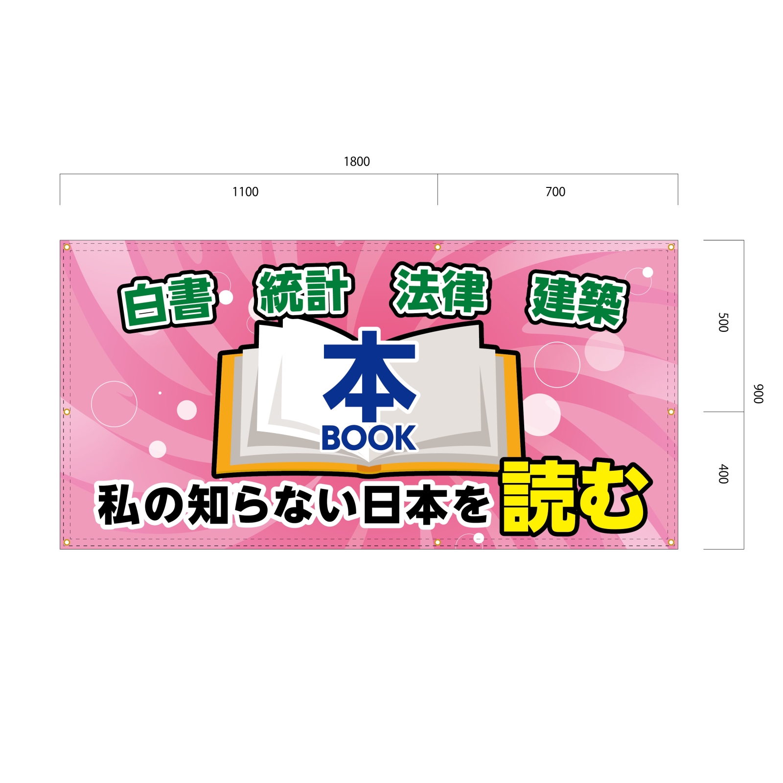 書店の案内用横断幕