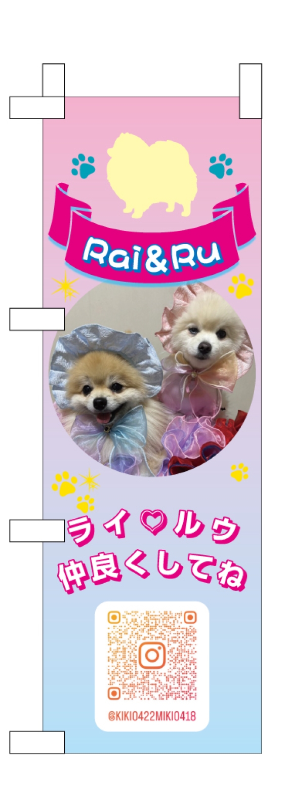 ワンちゃんのミニのぼり