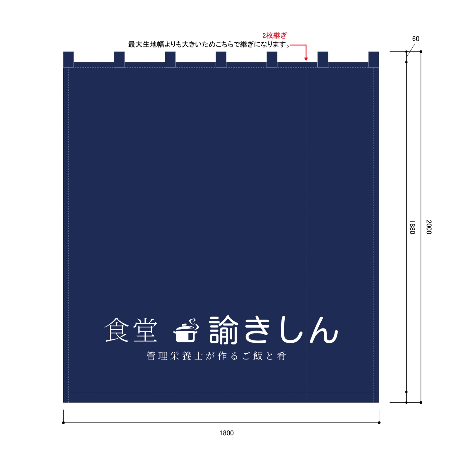 食堂の日除け幕