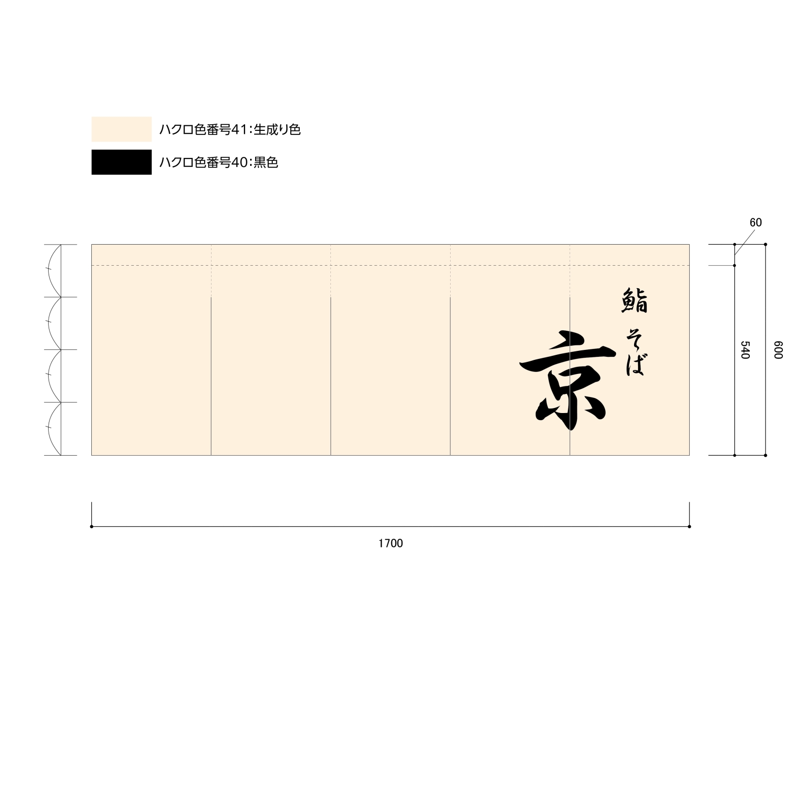 飲食店ののれん