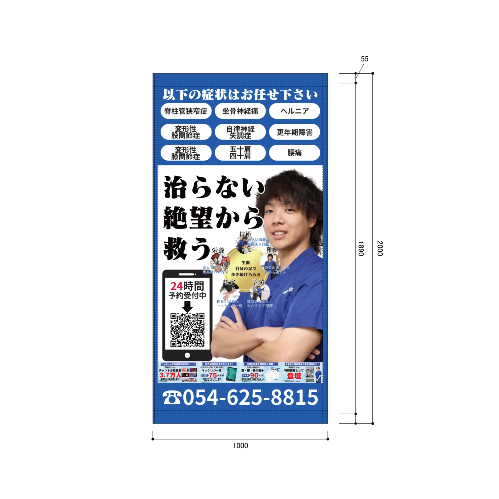 店頭集客の垂れ幕