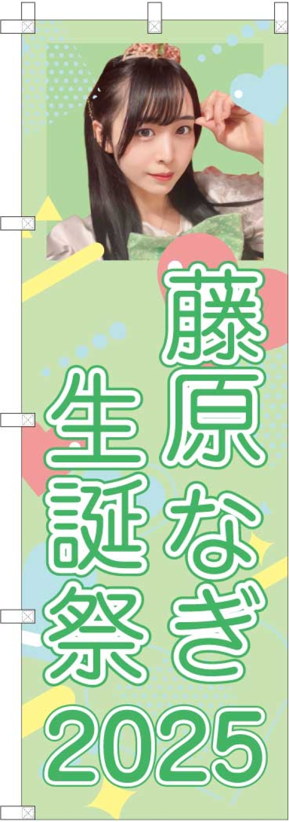 アイドルののぼり